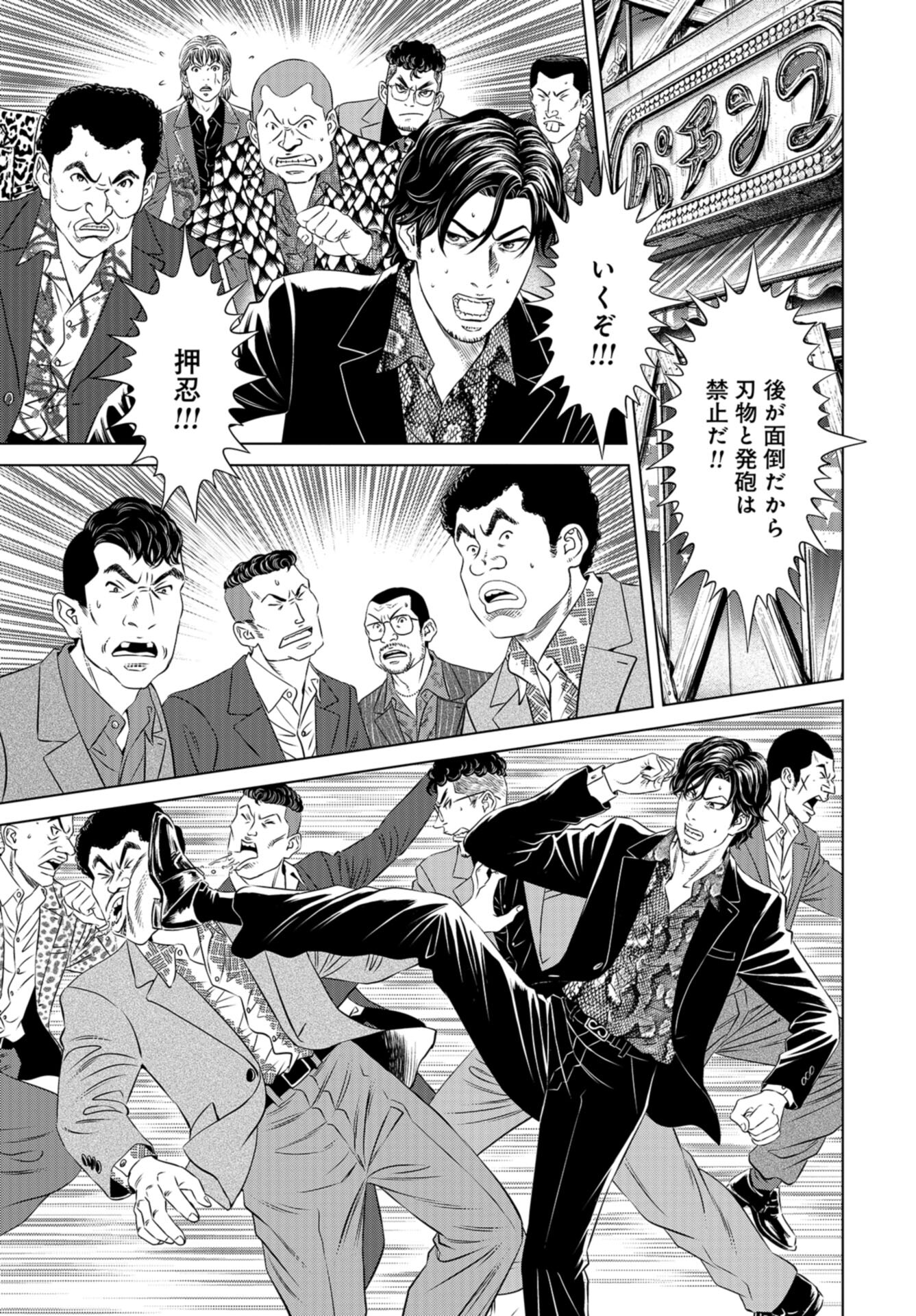 Lunatic Circus Chap 16 - Pic 21