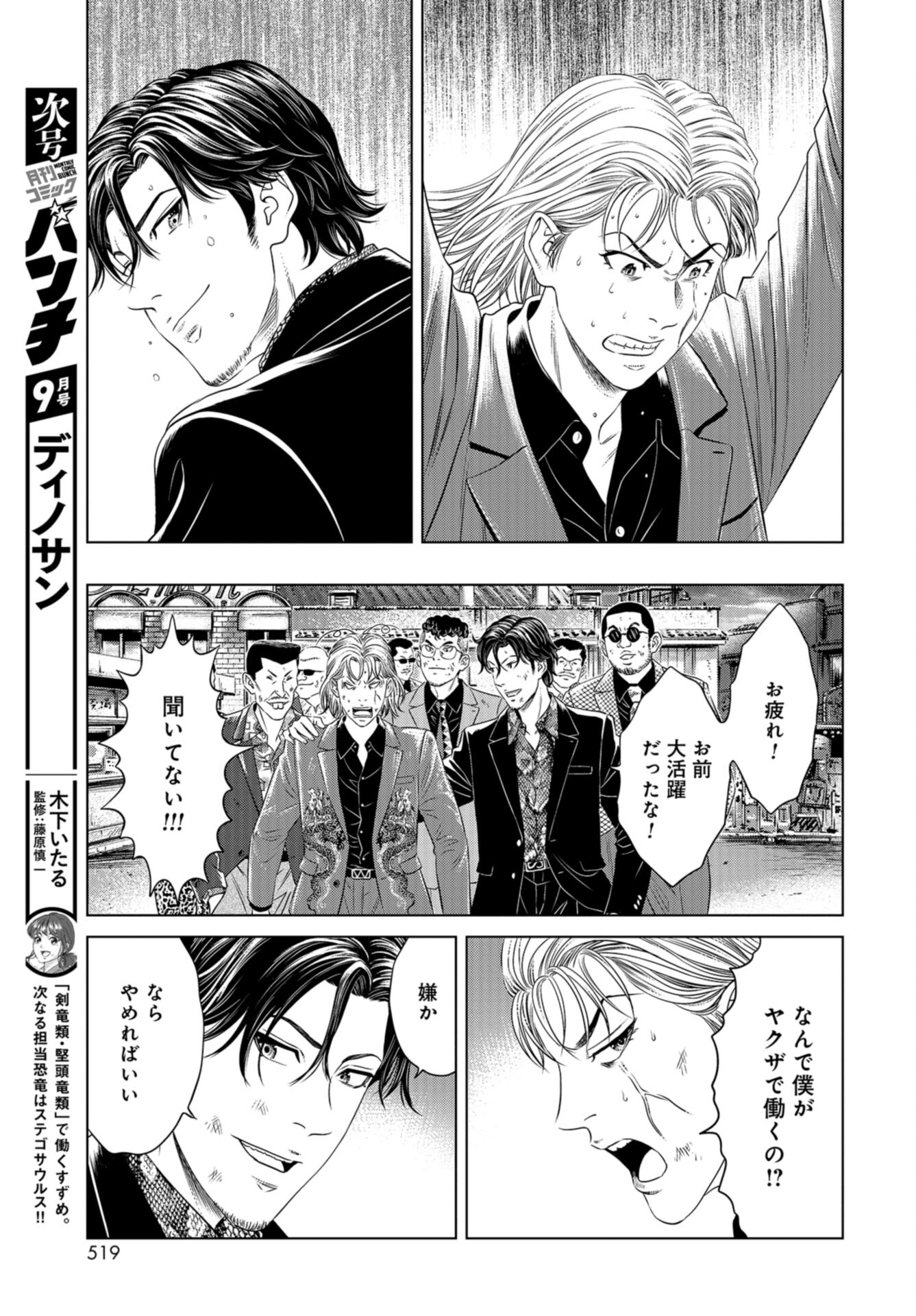 Lunatic Circus Chap 16 - Pic 23