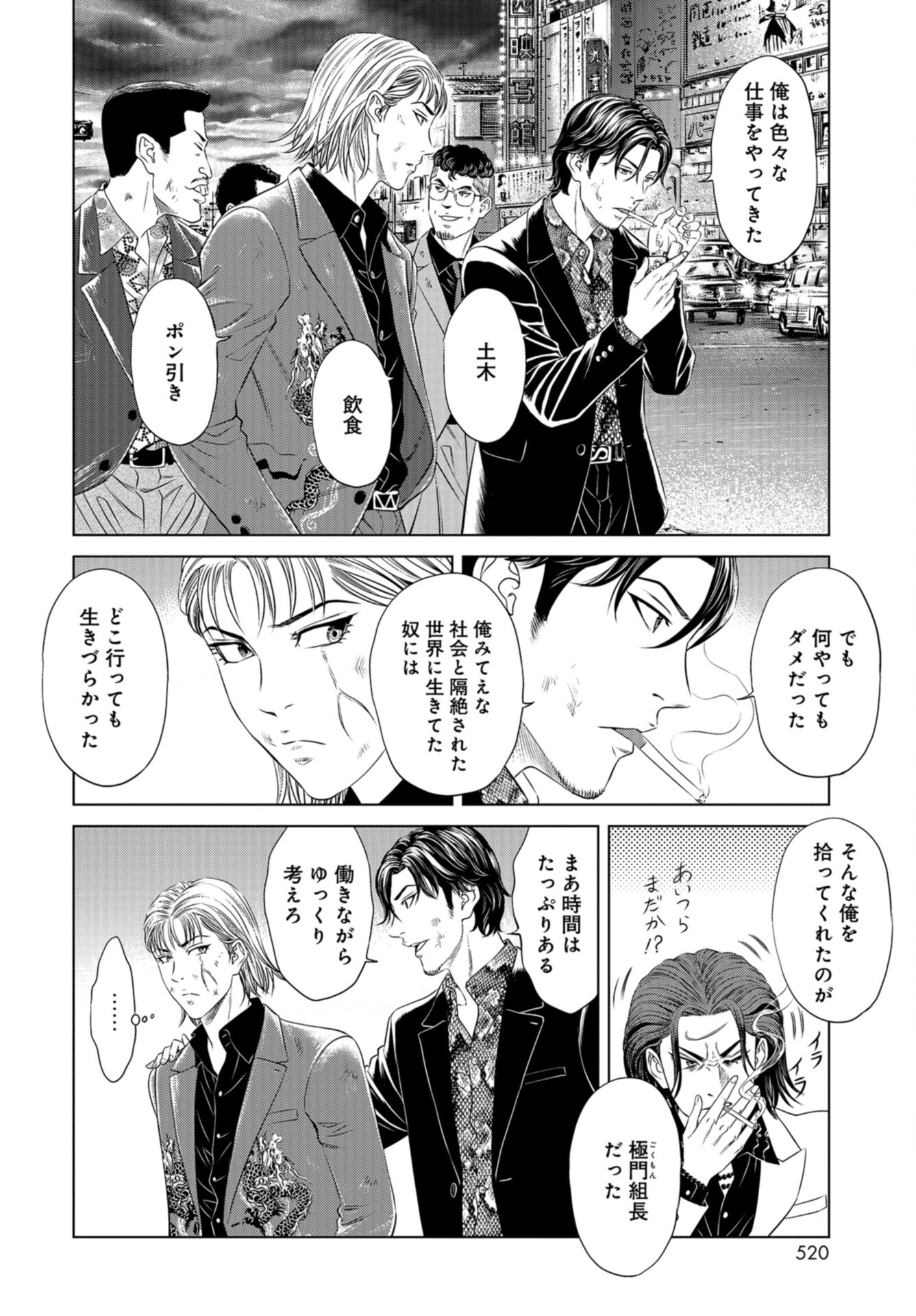 Lunatic Circus Chap 16 - Pic 24