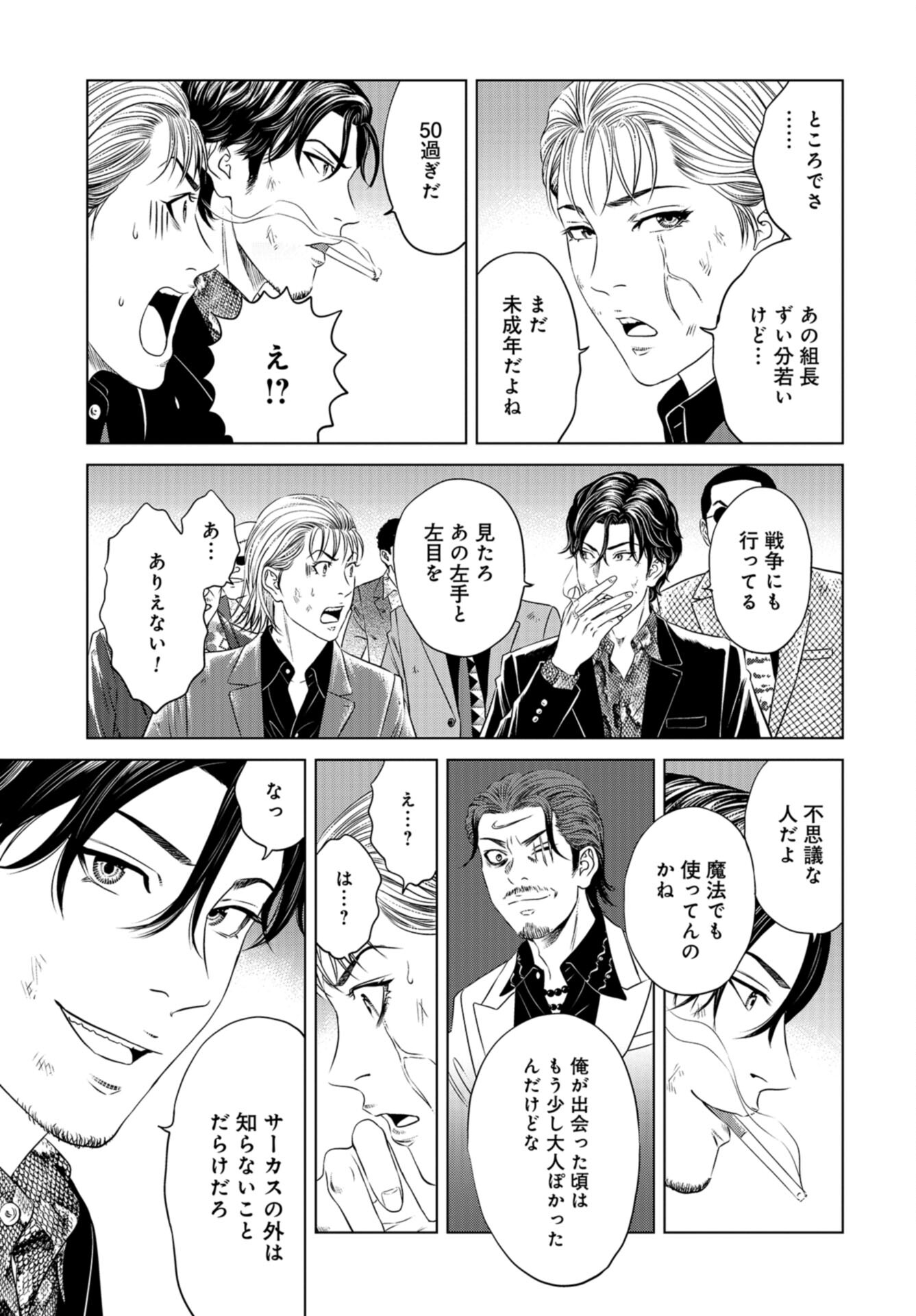 Lunatic Circus Chap 16 - Pic 25