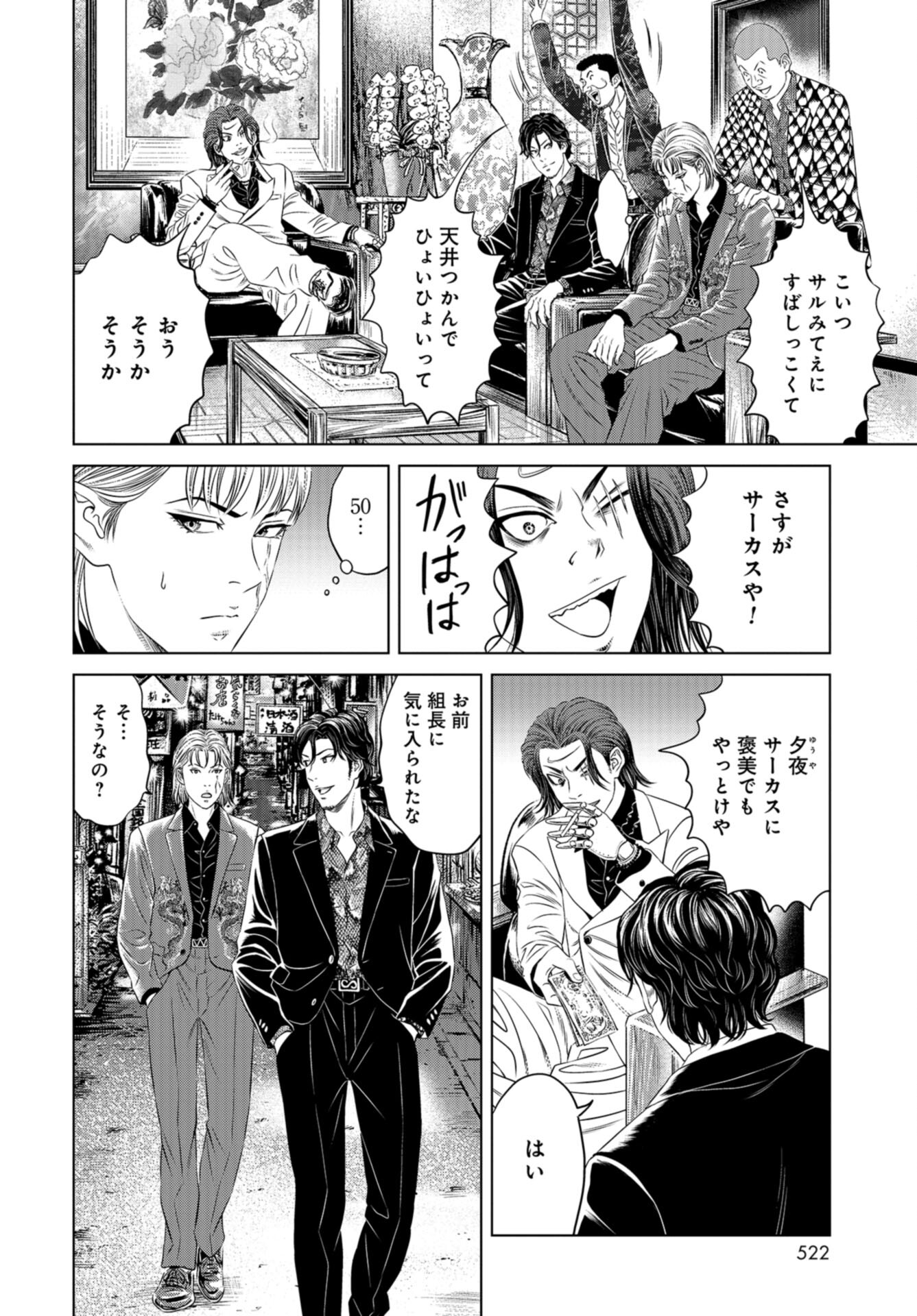Lunatic Circus Chap 16 - Pic 26