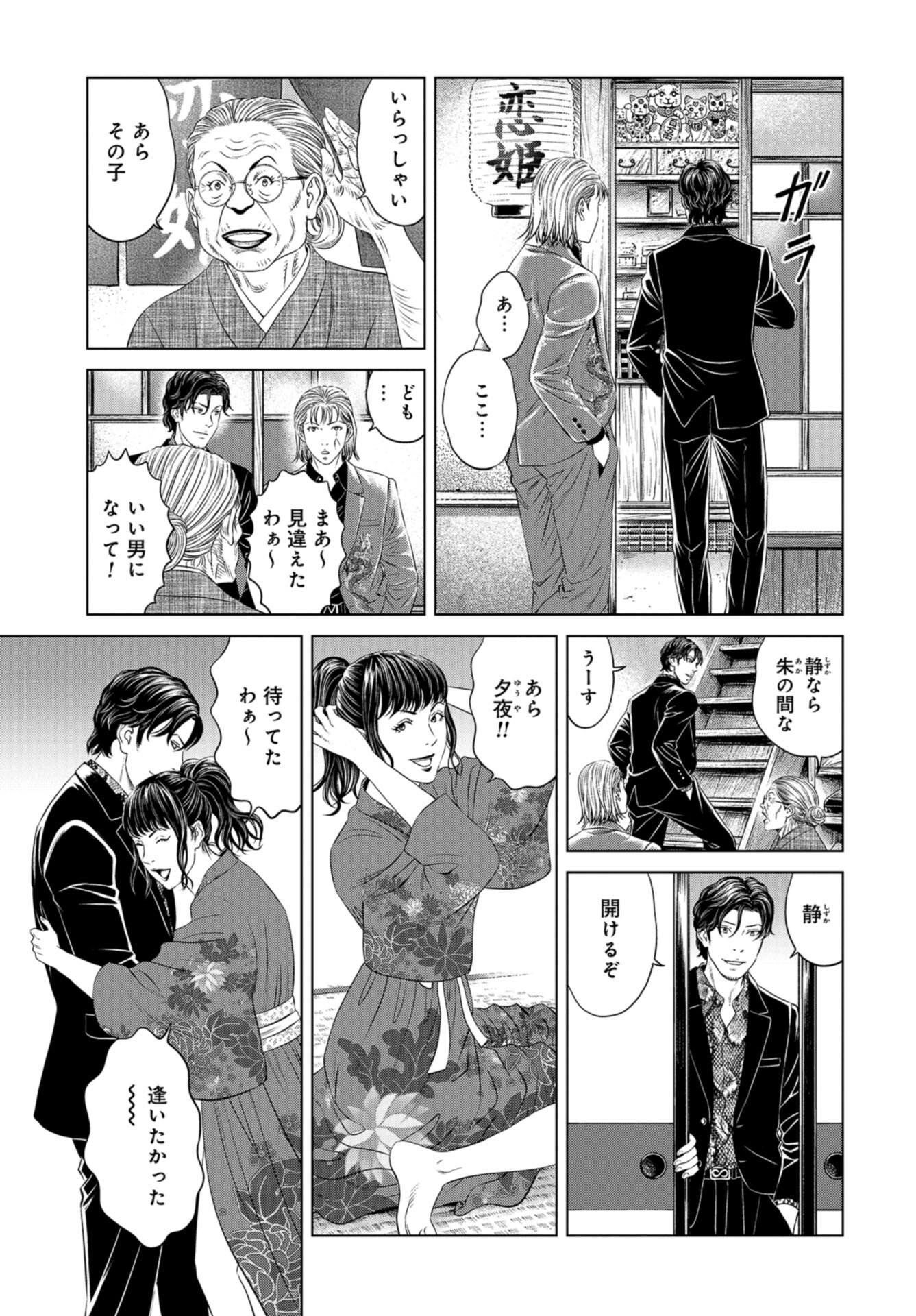 Lunatic Circus Chap 16 - Pic 27