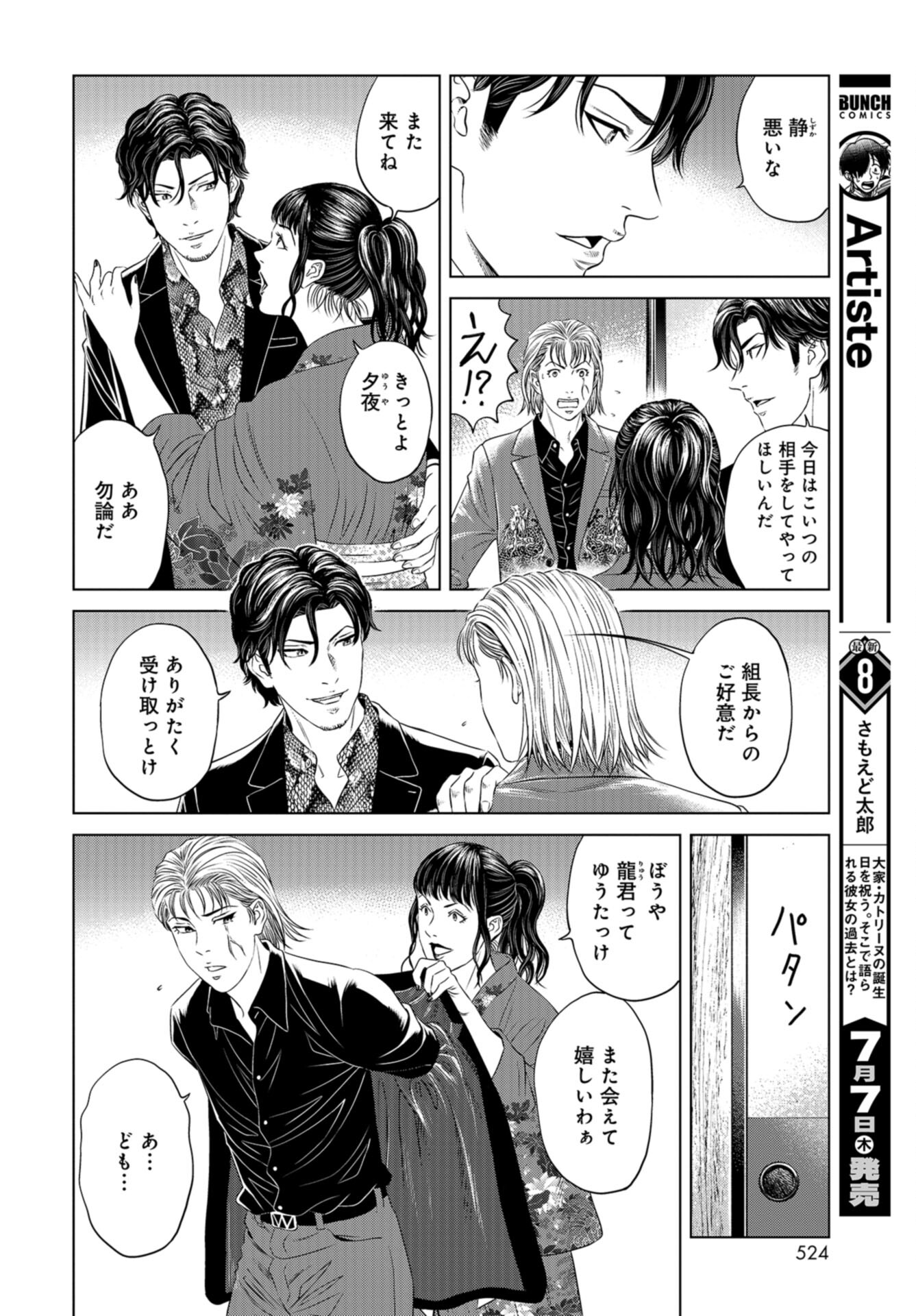 Lunatic Circus Chap 16 - Pic 28
