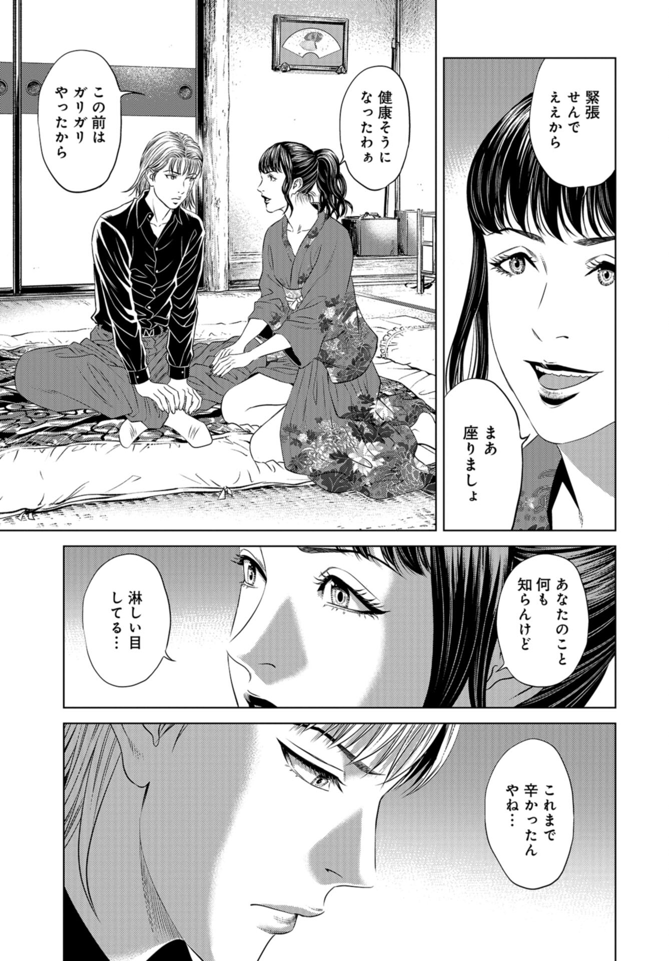 Lunatic Circus Chap 16 - Pic 29