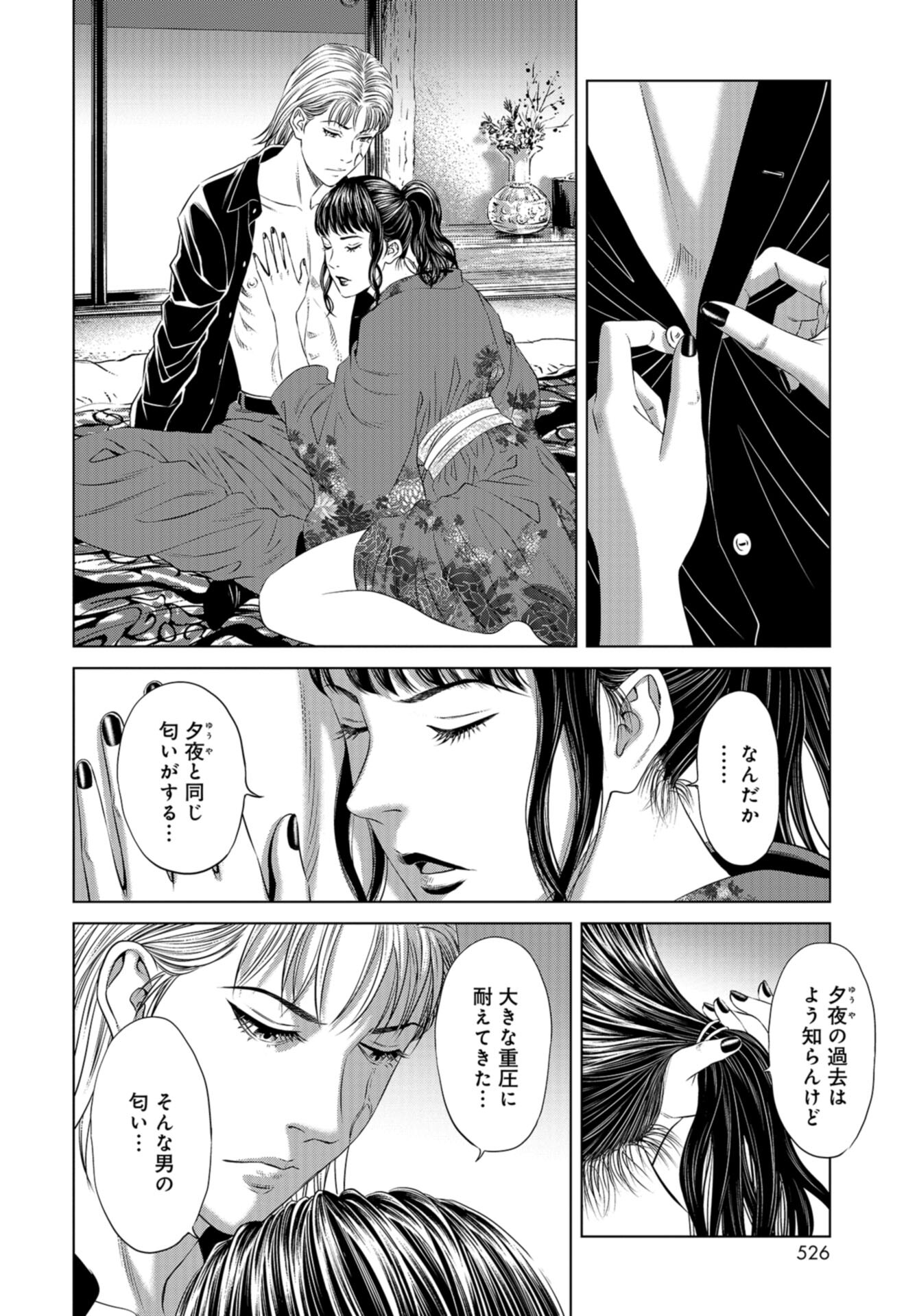 Lunatic Circus Chap 16 - Pic 30