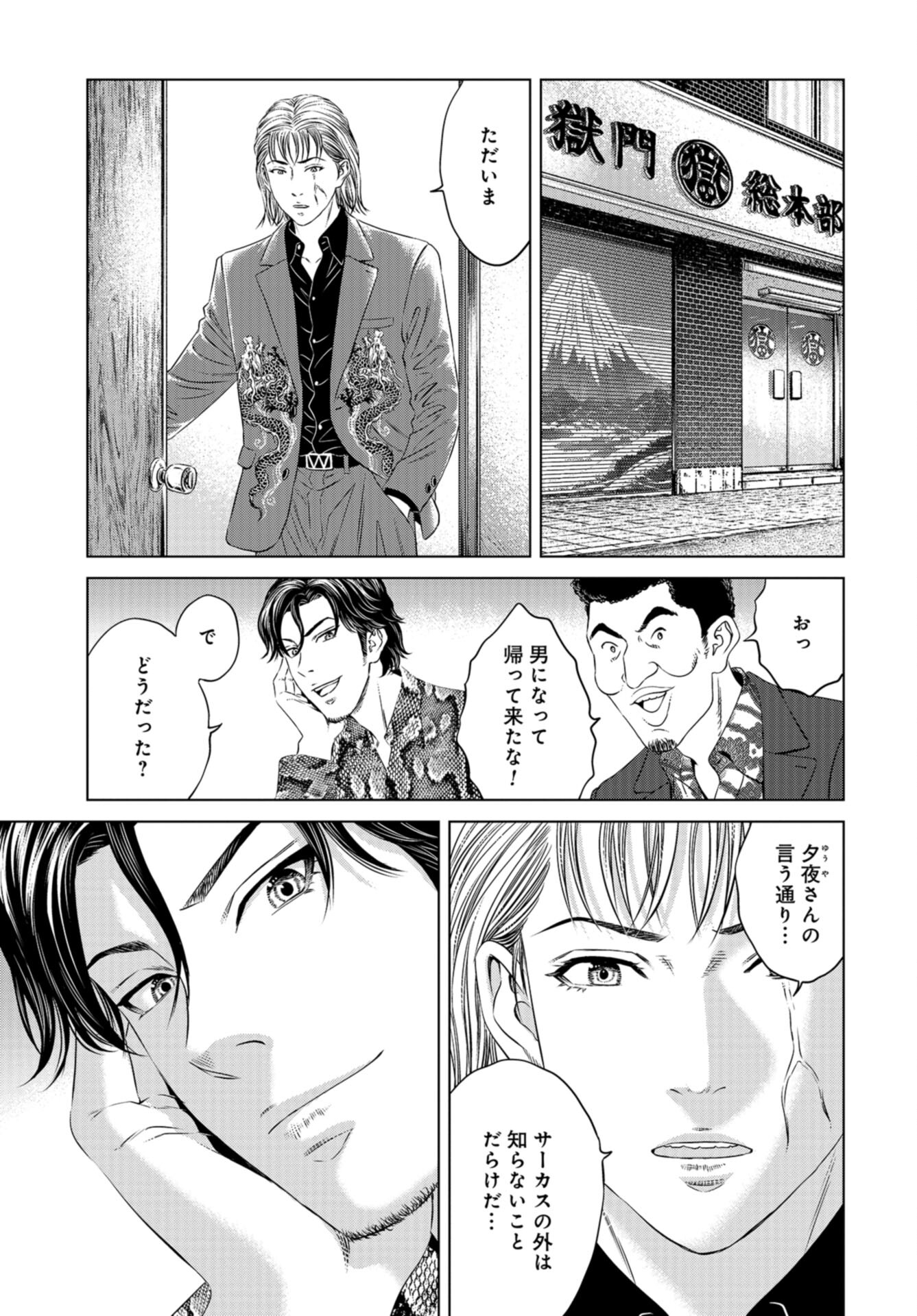Lunatic Circus Chap 16 - Pic 35