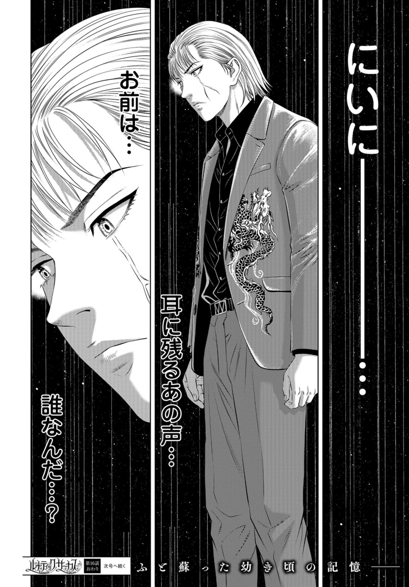 Lunatic Circus Chap 16 - Pic 36