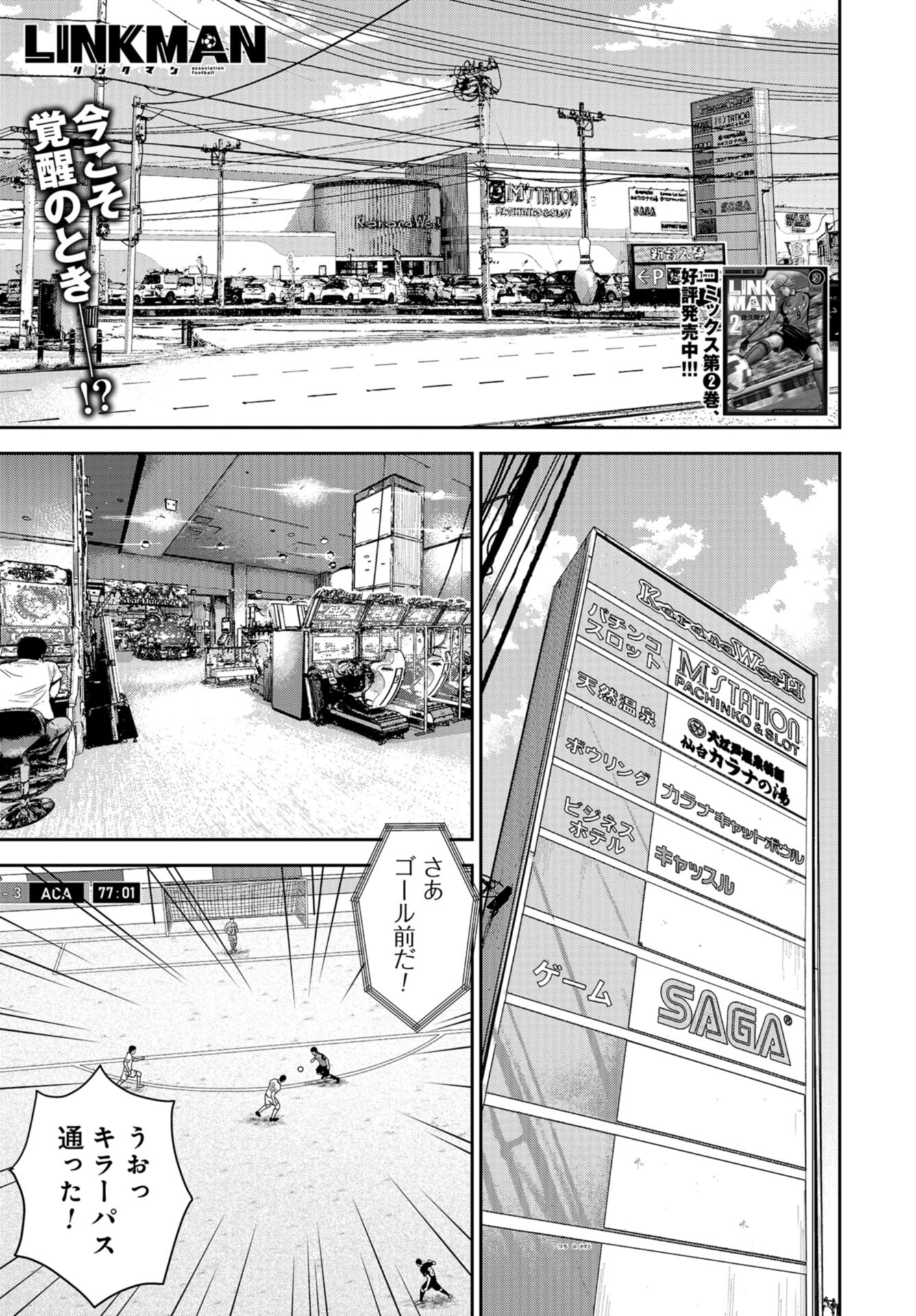 Linkman Chap 20 - Pic 1