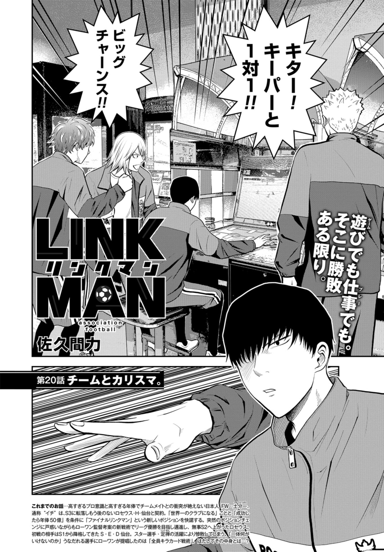 Linkman Chap 20 - Pic 2