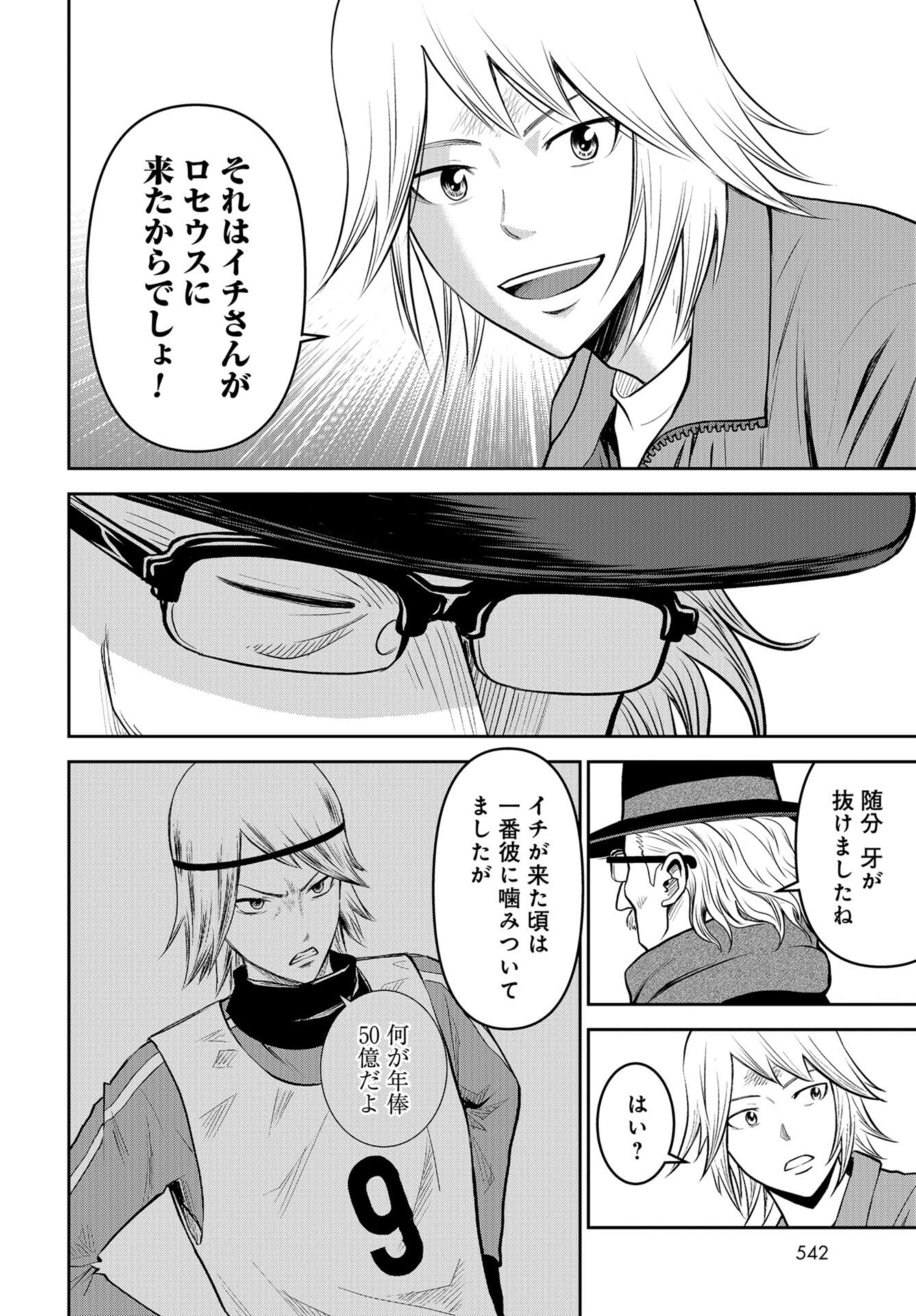 Linkman Chap 20 - Pic 10