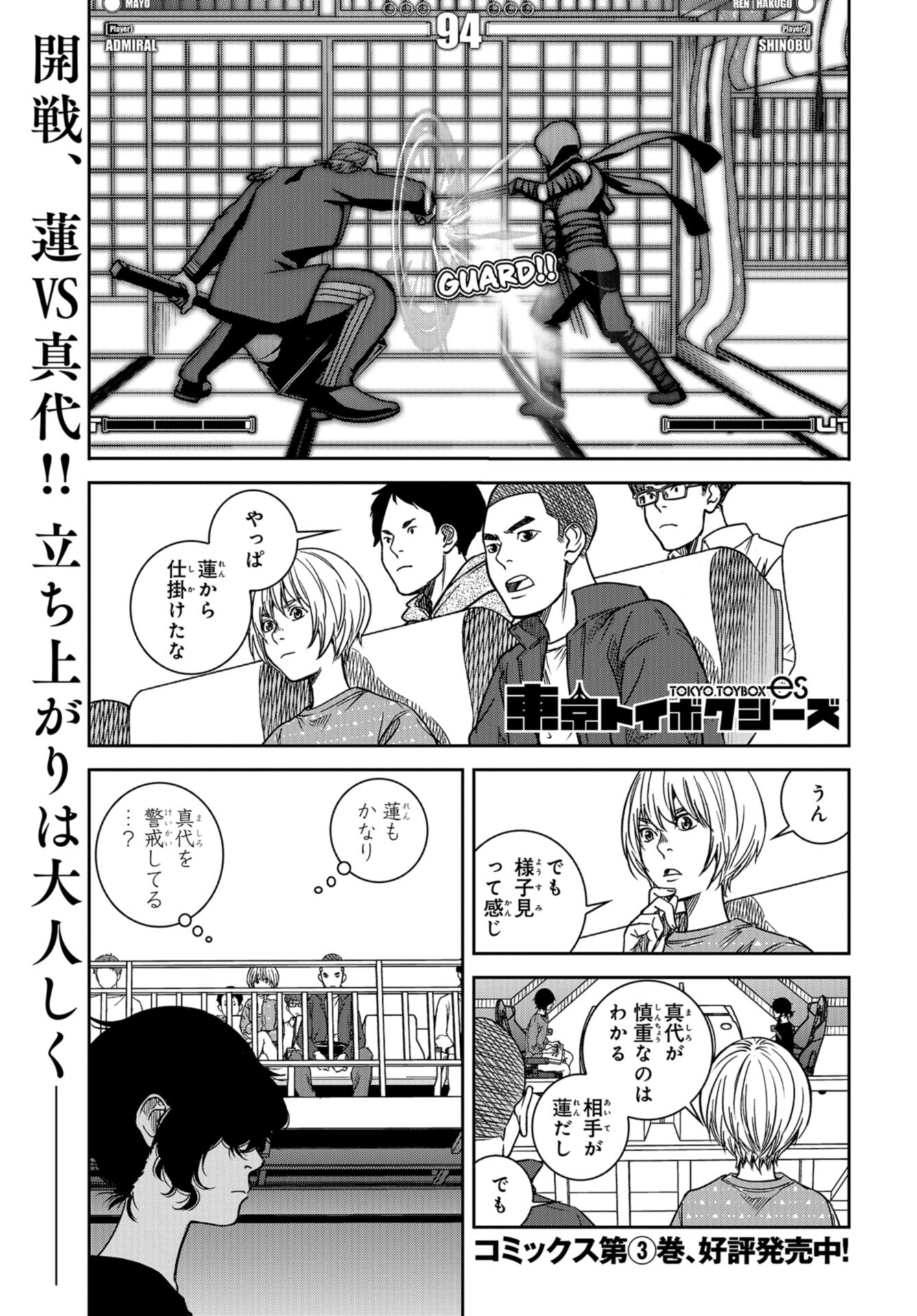 Tokyo Toy BoxES Chap 34 - Pic 1