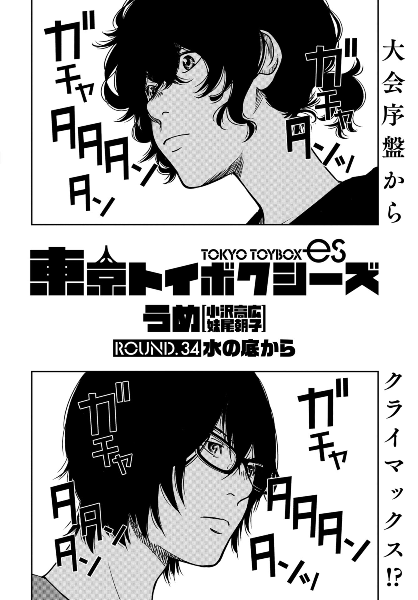 Tokyo Toy BoxES Chap 34 - Pic 2