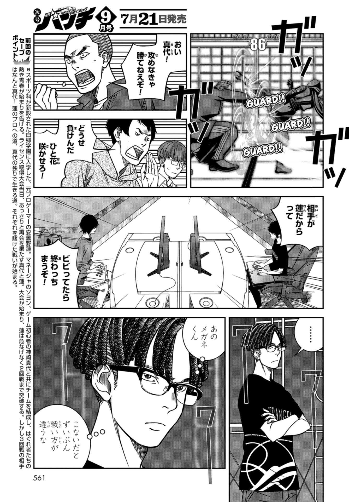 Tokyo Toy BoxES Chap 34 - Pic 3