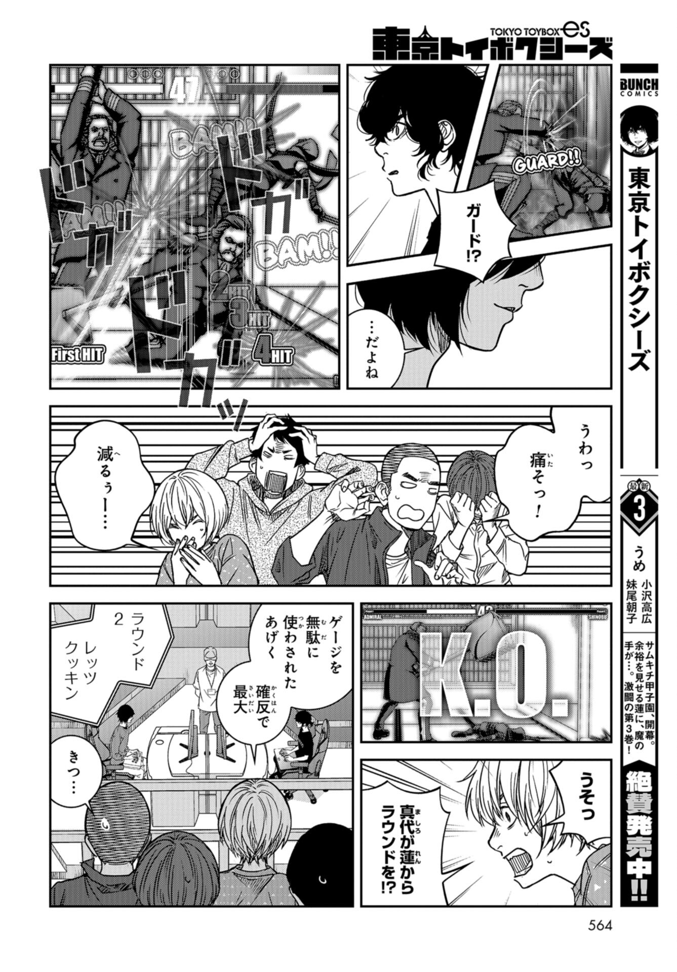 Tokyo Toy BoxES Chap 34 - Pic 6
