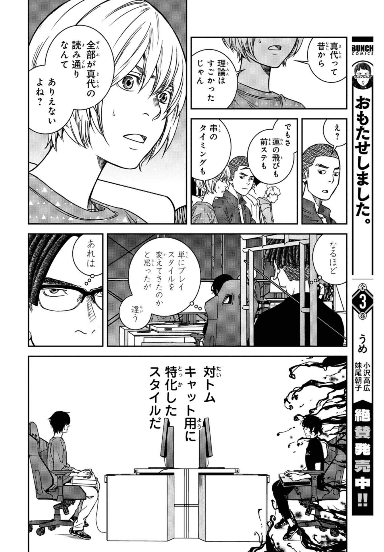 Tokyo Toy BoxES Chap 34 - Pic 8