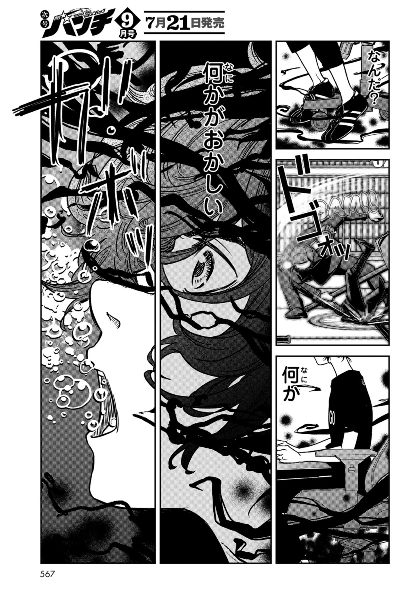 Tokyo Toy BoxES Chap 34 - Pic 9