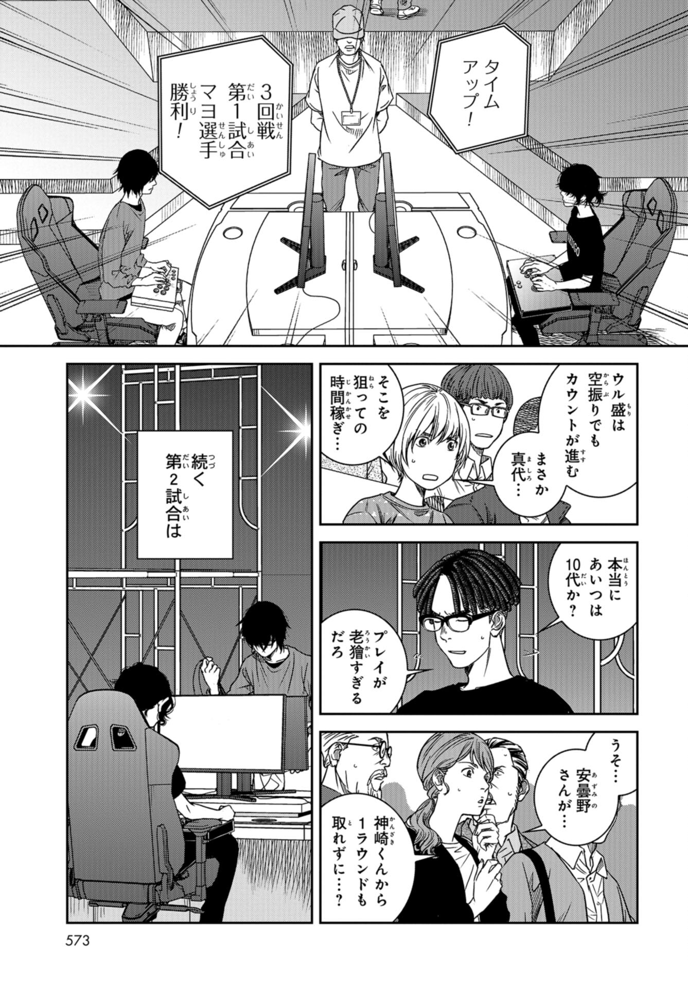 Tokyo Toy BoxES Chap 34 - Pic 15