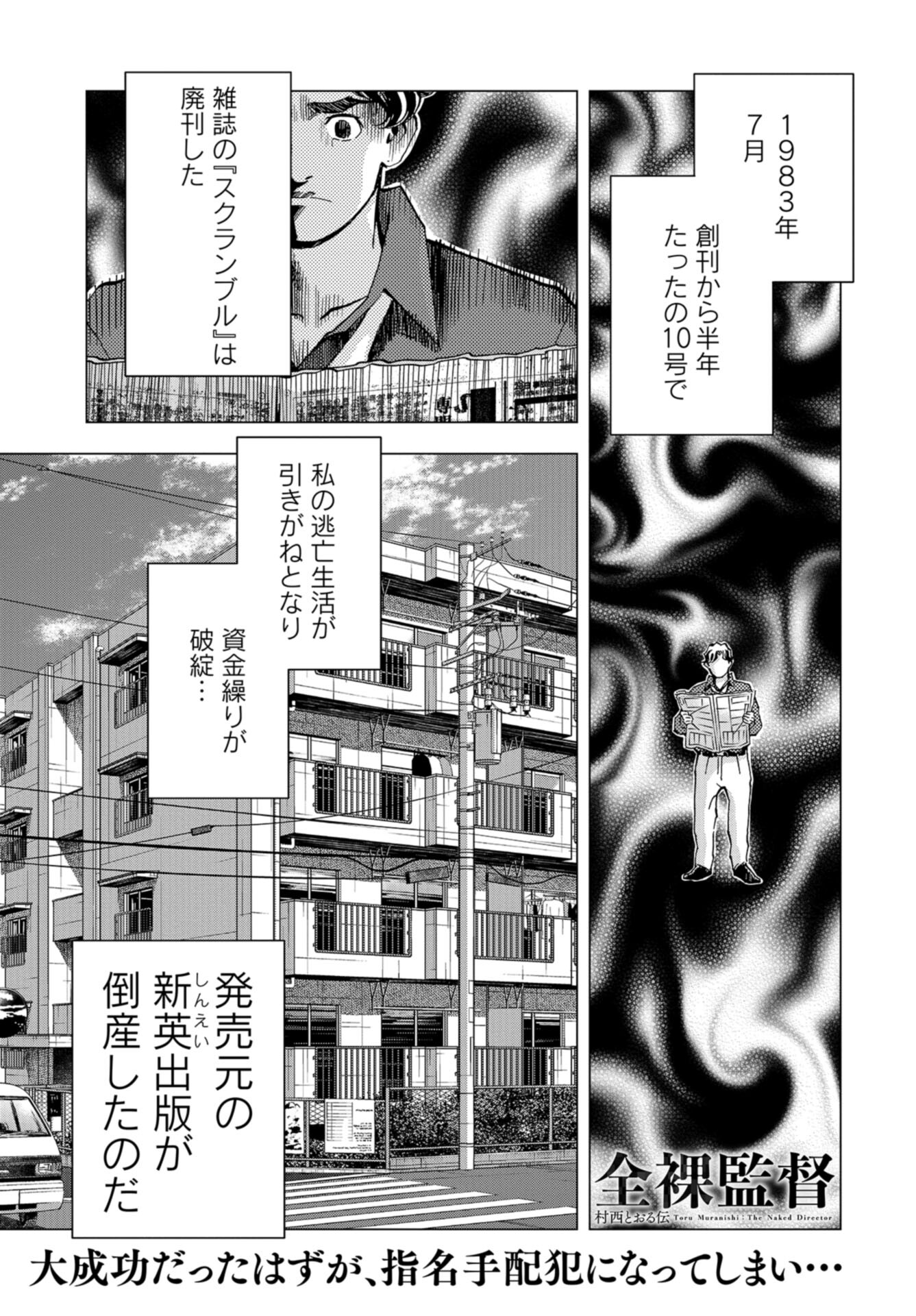 Toru Muranishi : The Naked Director Chap 13 - Pic 1