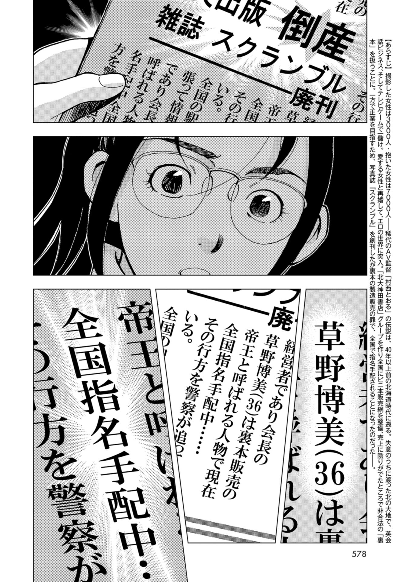 Toru Muranishi : The Naked Director Chap 13 - Pic 2