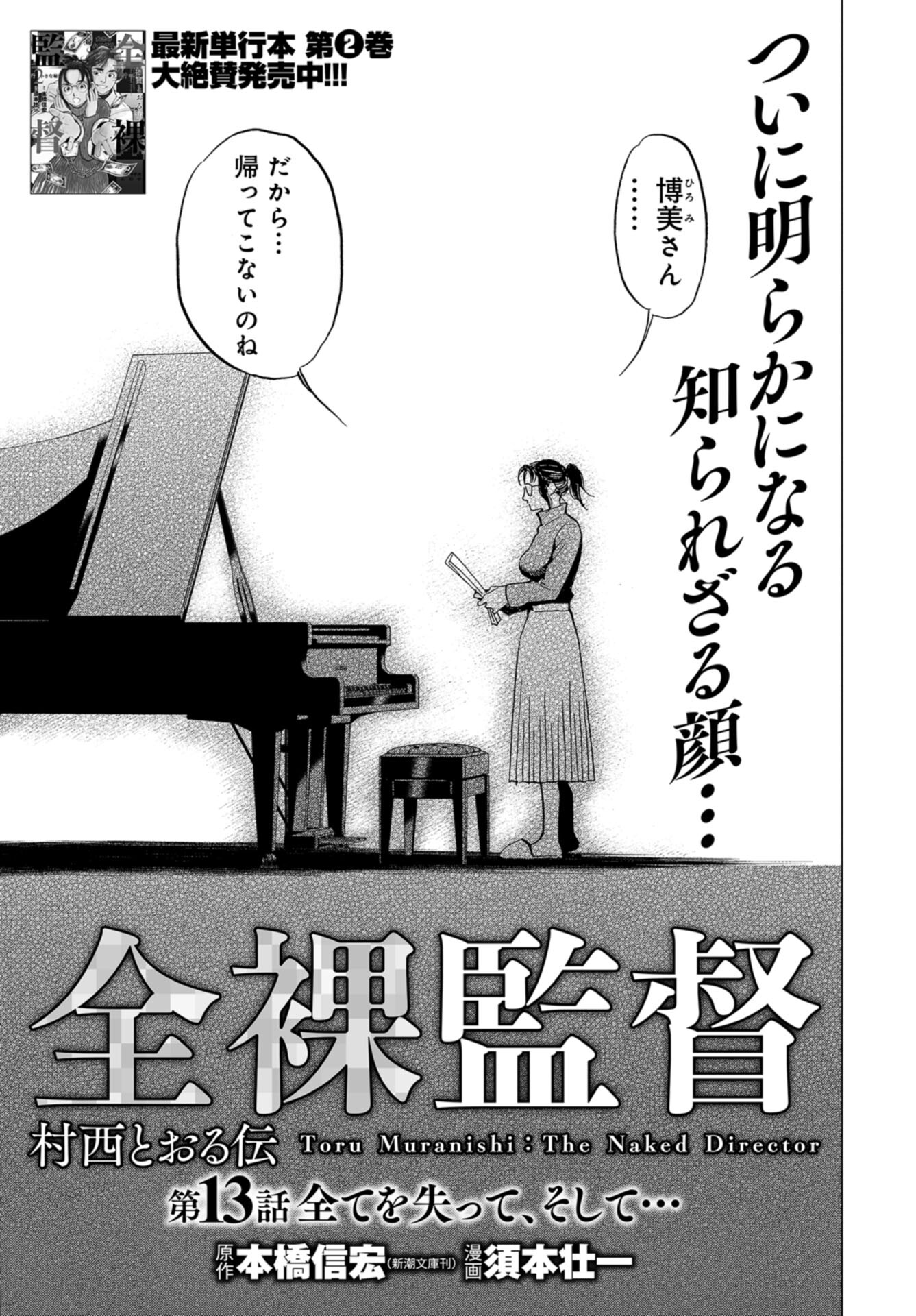 Toru Muranishi : The Naked Director Chap 13 - Pic 3