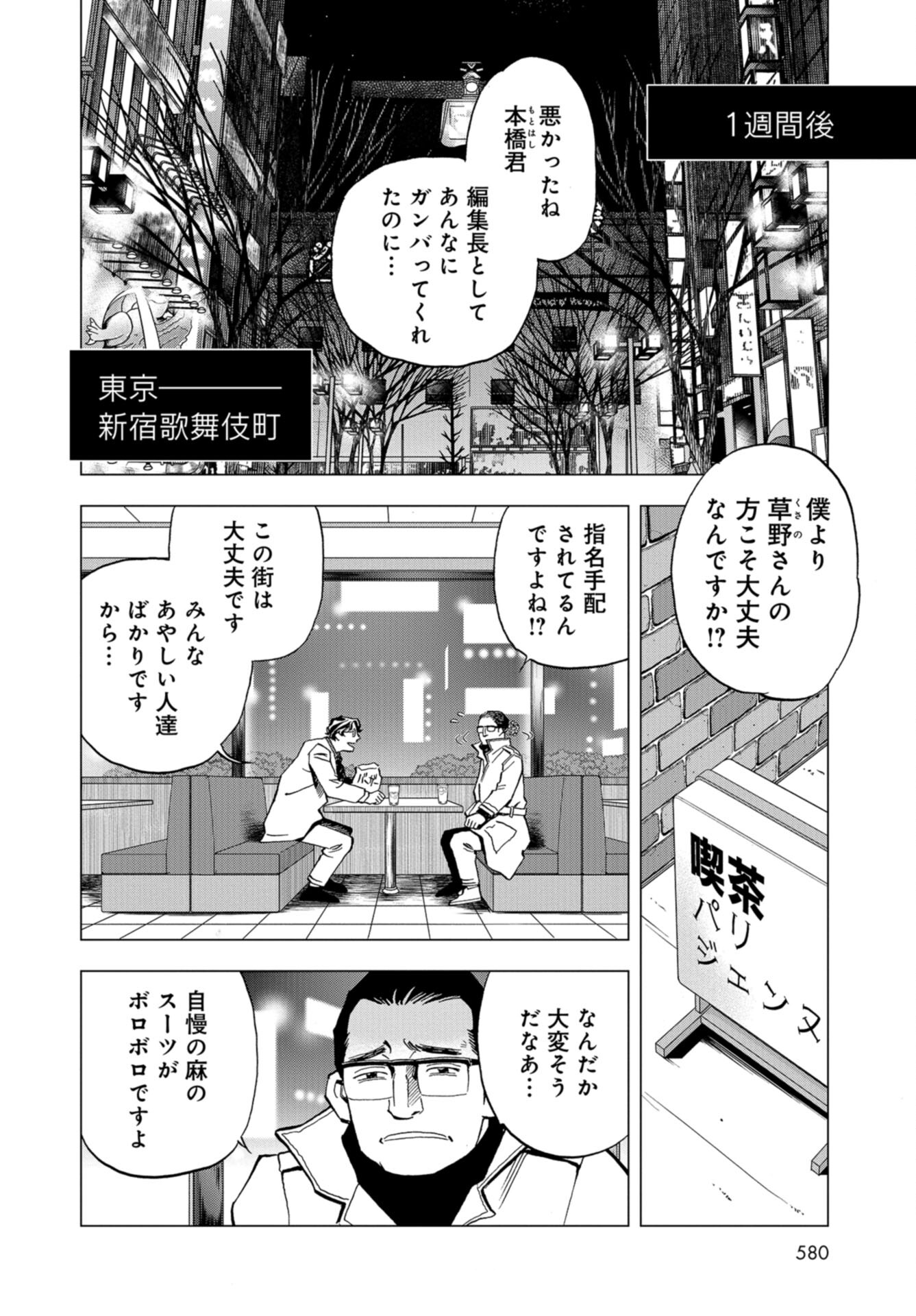 Toru Muranishi : The Naked Director Chap 13 - Pic 4