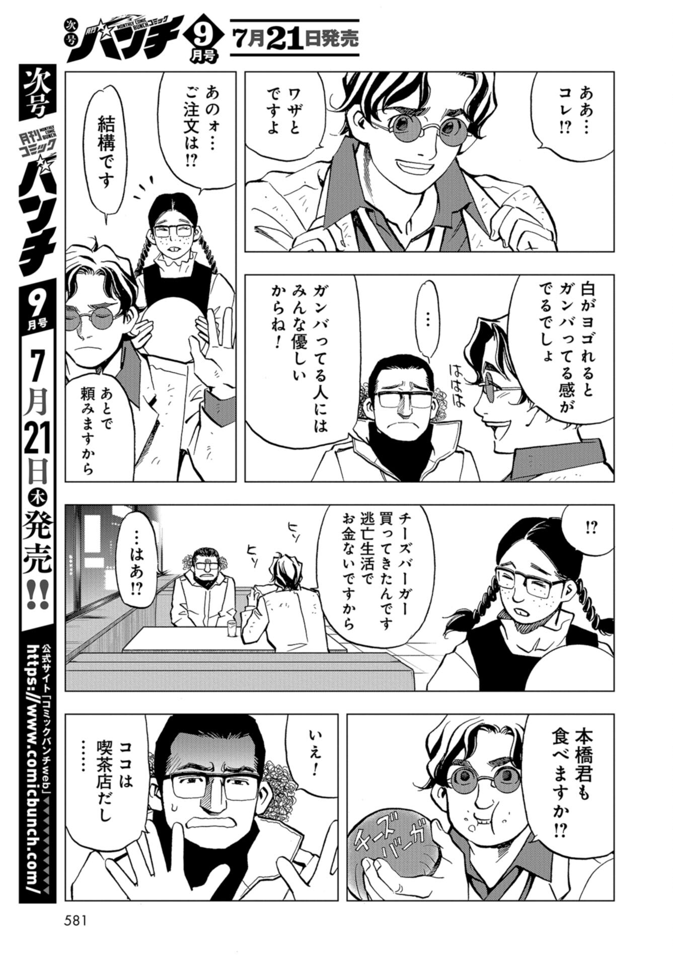 Toru Muranishi : The Naked Director Chap 13 - Pic 5