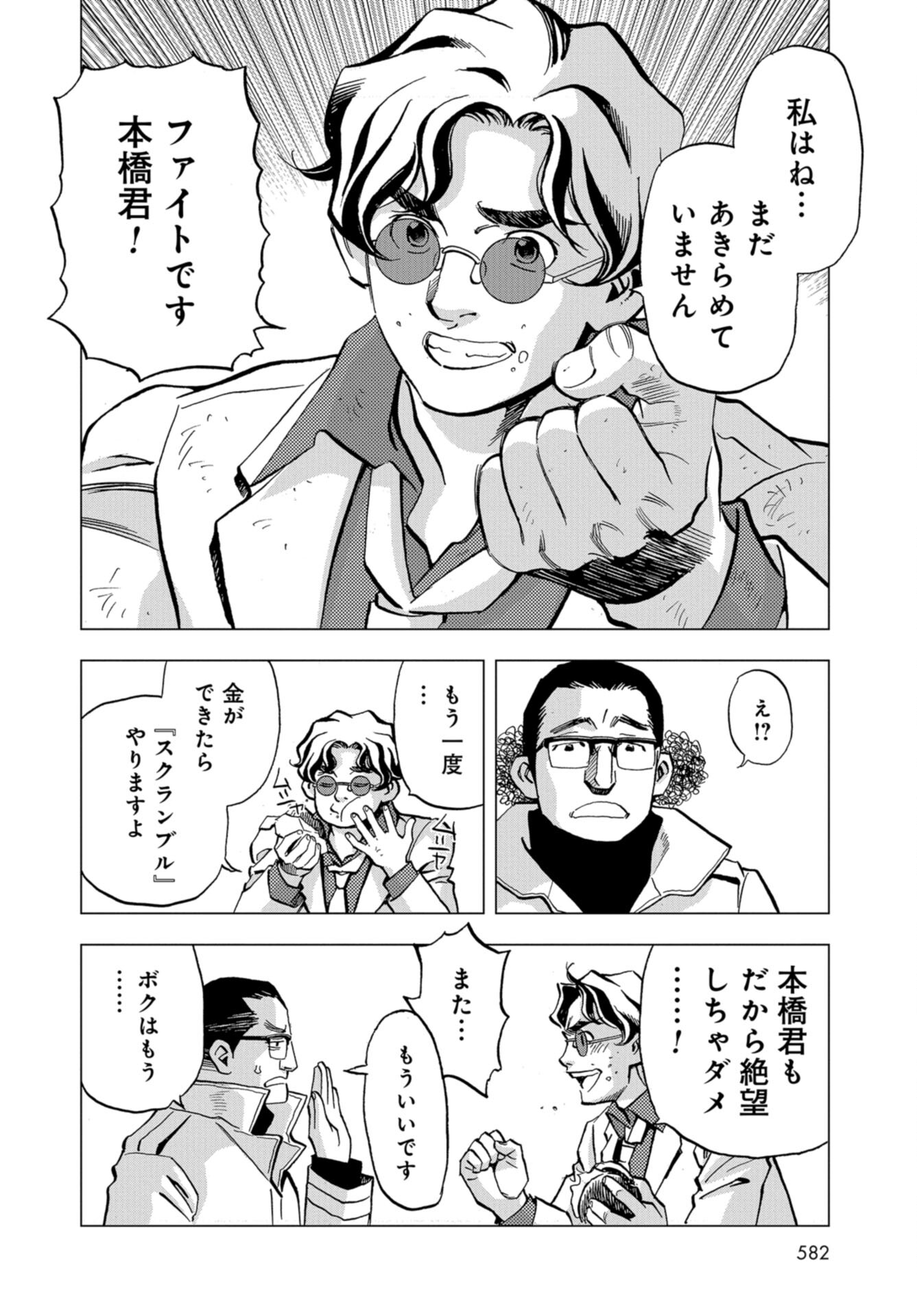 Toru Muranishi : The Naked Director Chap 13 - Pic 6