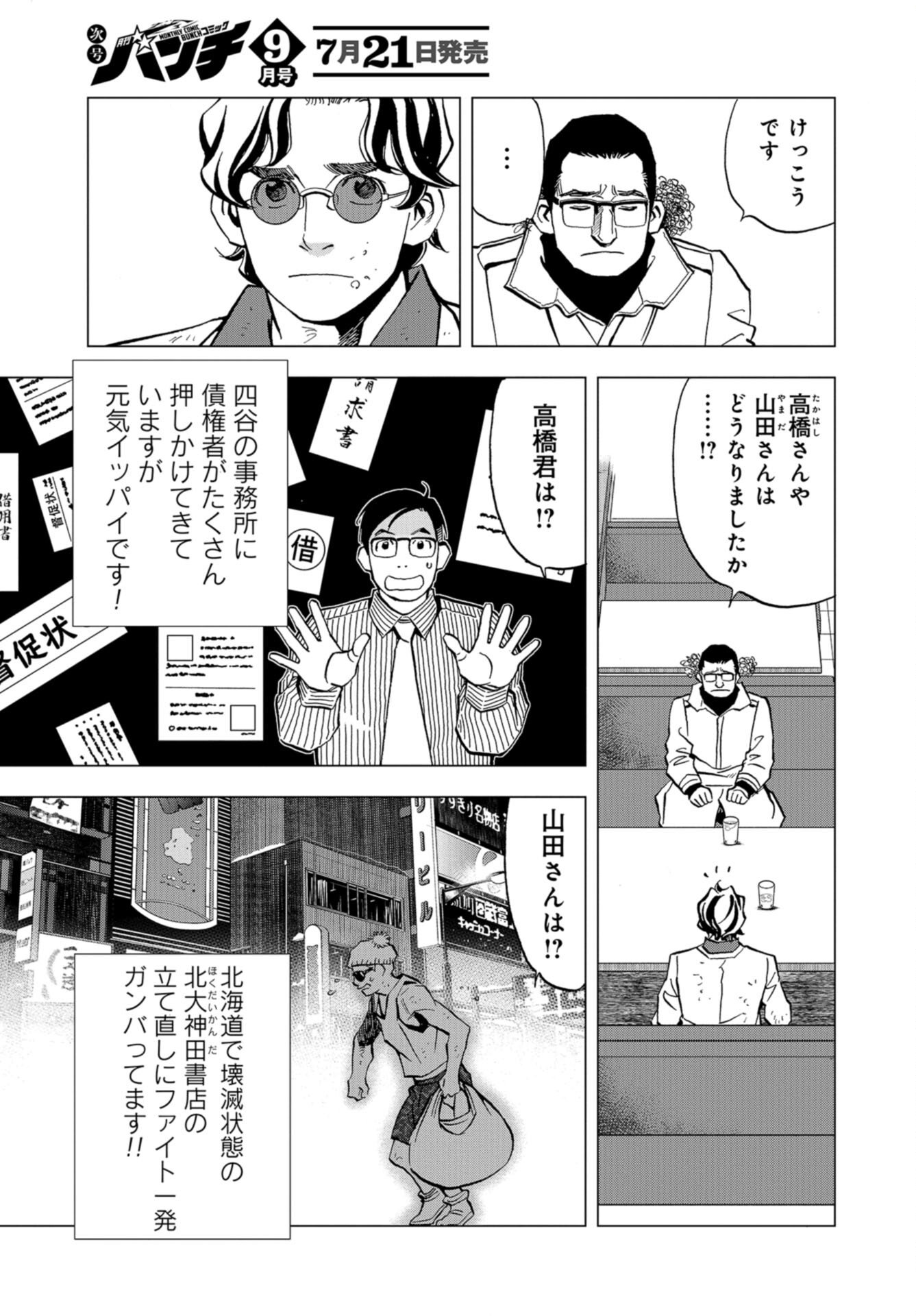 Toru Muranishi : The Naked Director Chap 13 - Pic 7