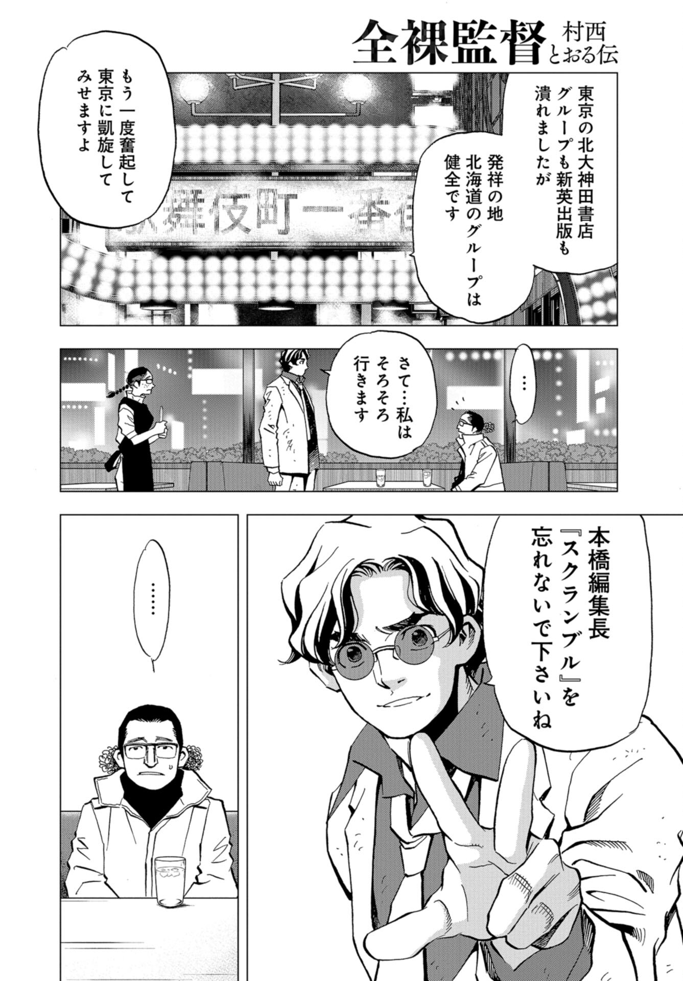 Toru Muranishi : The Naked Director Chap 13 - Pic 8