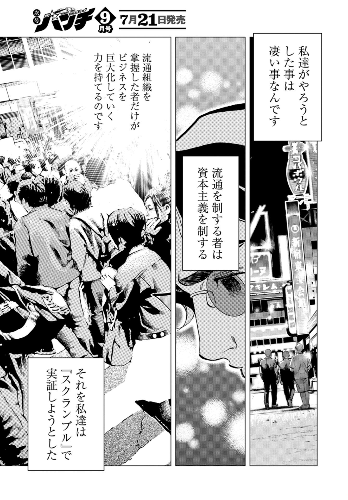 Toru Muranishi : The Naked Director Chap 13 - Pic 9