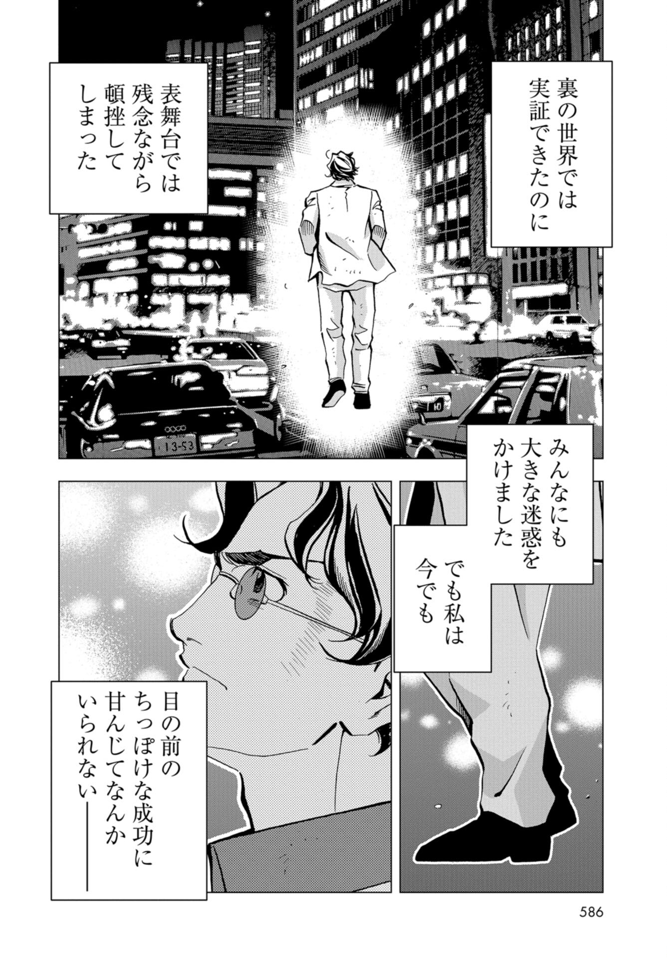 Toru Muranishi : The Naked Director Chap 13 - Pic 10