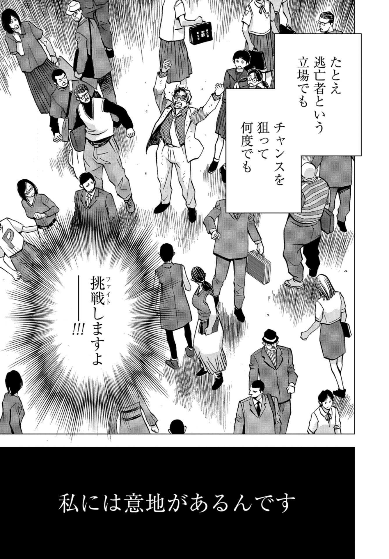 Toru Muranishi : The Naked Director Chap 13 - Pic 11