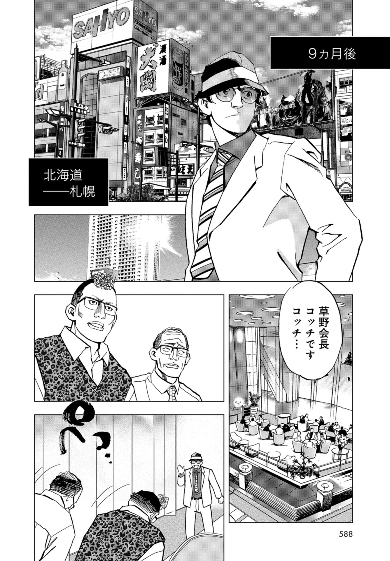 Toru Muranishi : The Naked Director Chap 13 - Pic 12