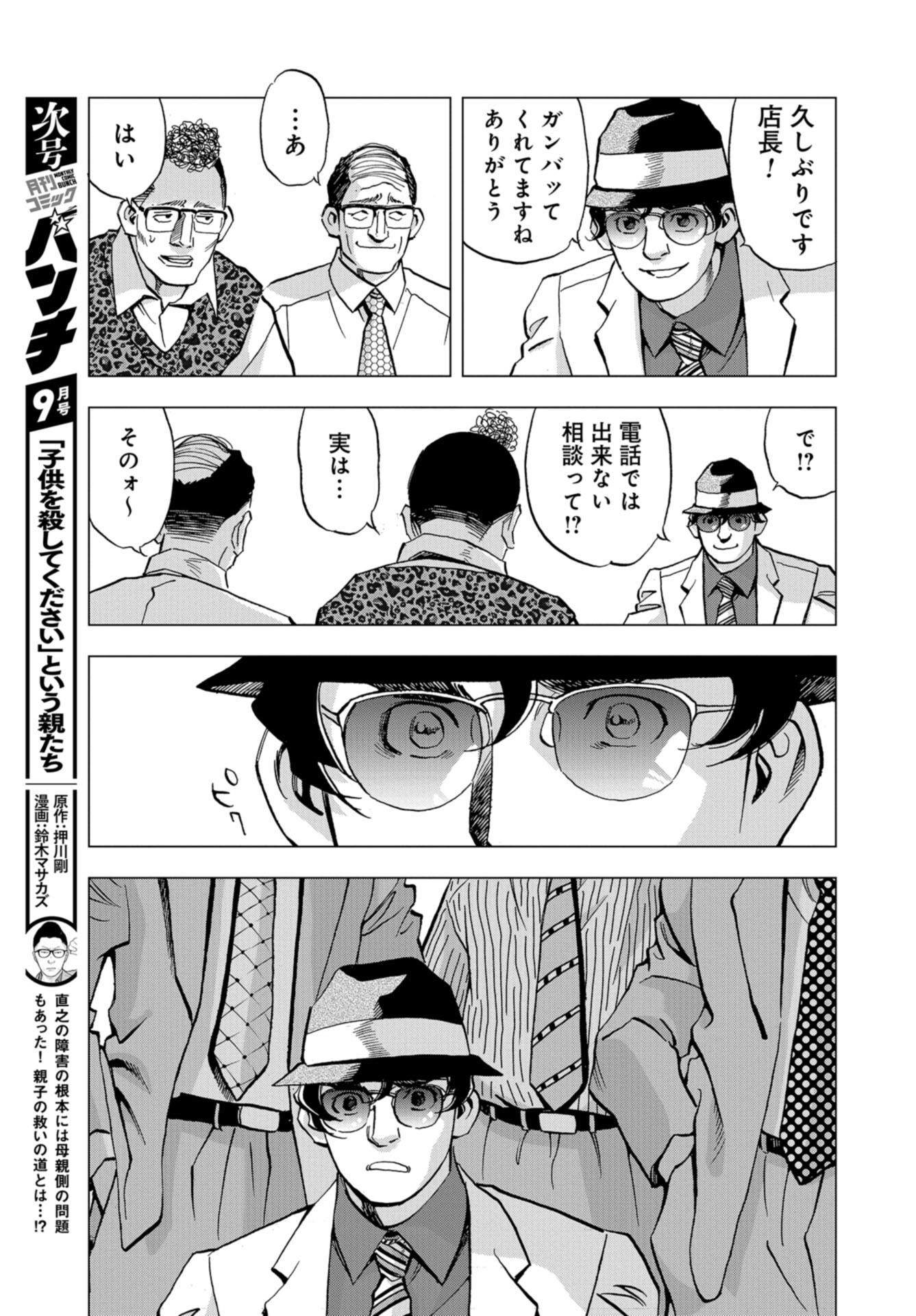 Toru Muranishi : The Naked Director Chap 13 - Pic 13