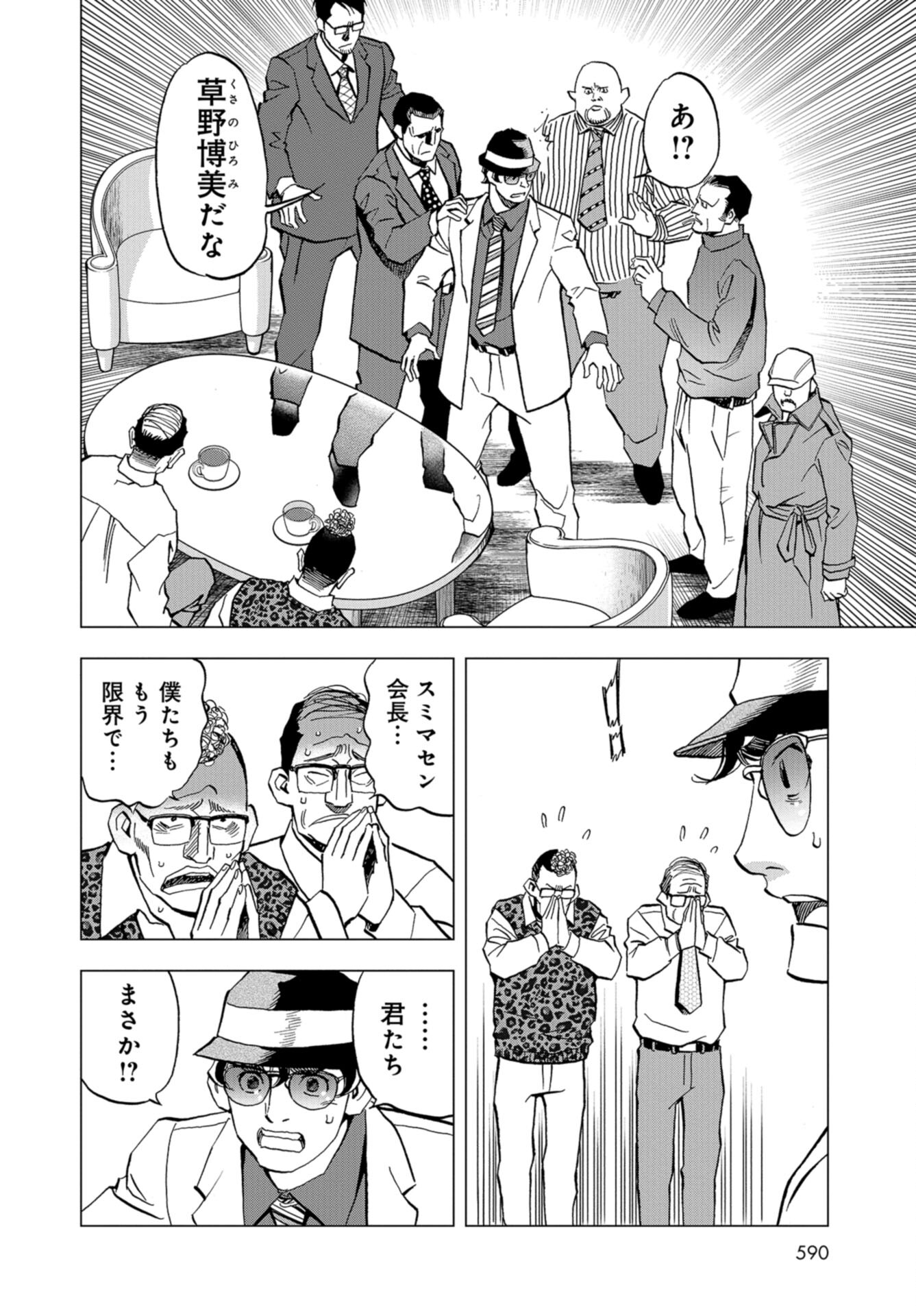 Toru Muranishi : The Naked Director Chap 13 - Pic 14