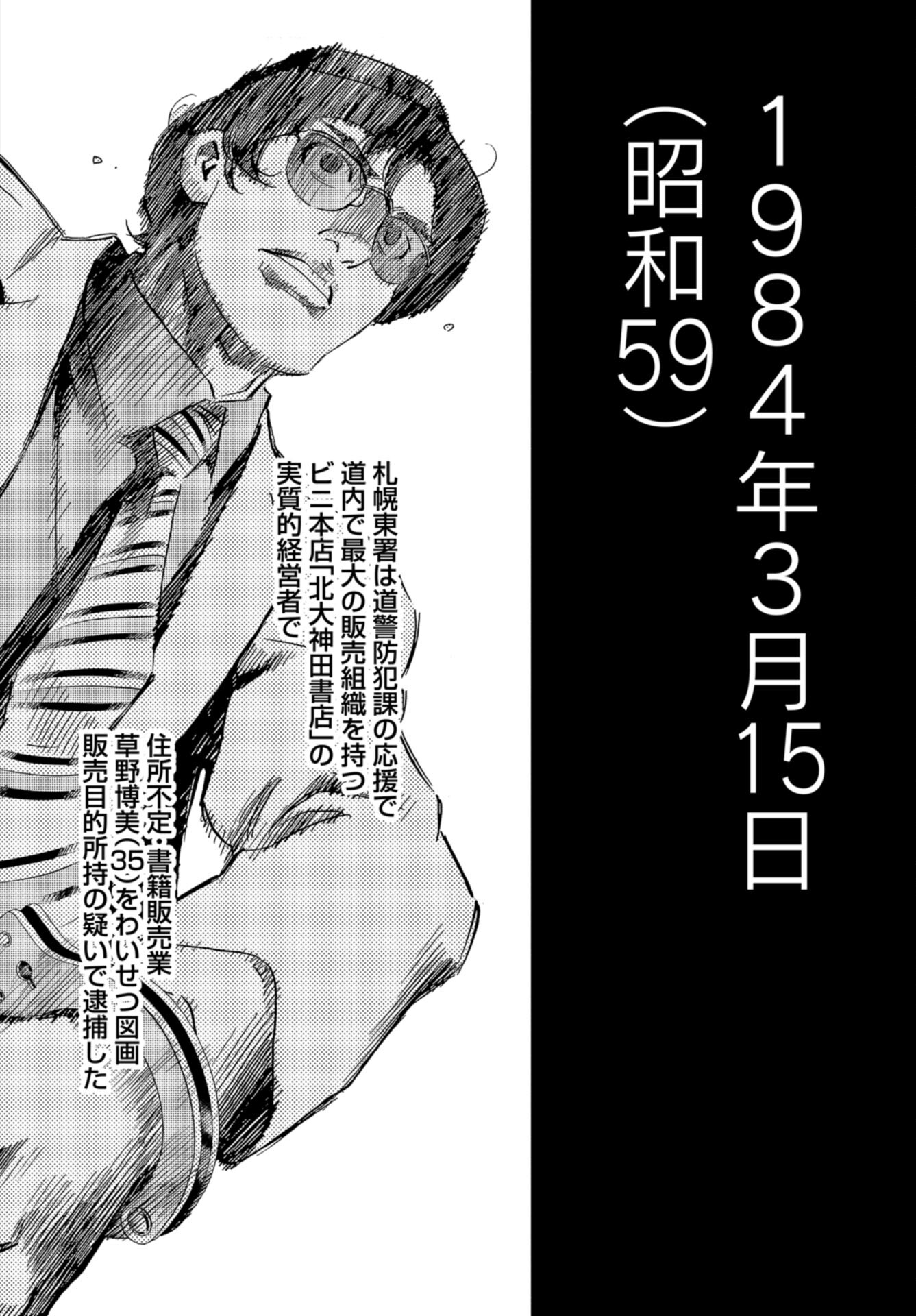 Toru Muranishi : The Naked Director Chap 13 - Pic 16