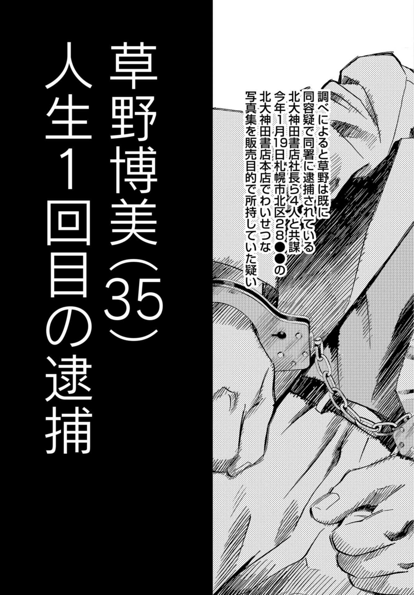 Toru Muranishi : The Naked Director Chap 13 - Pic 17