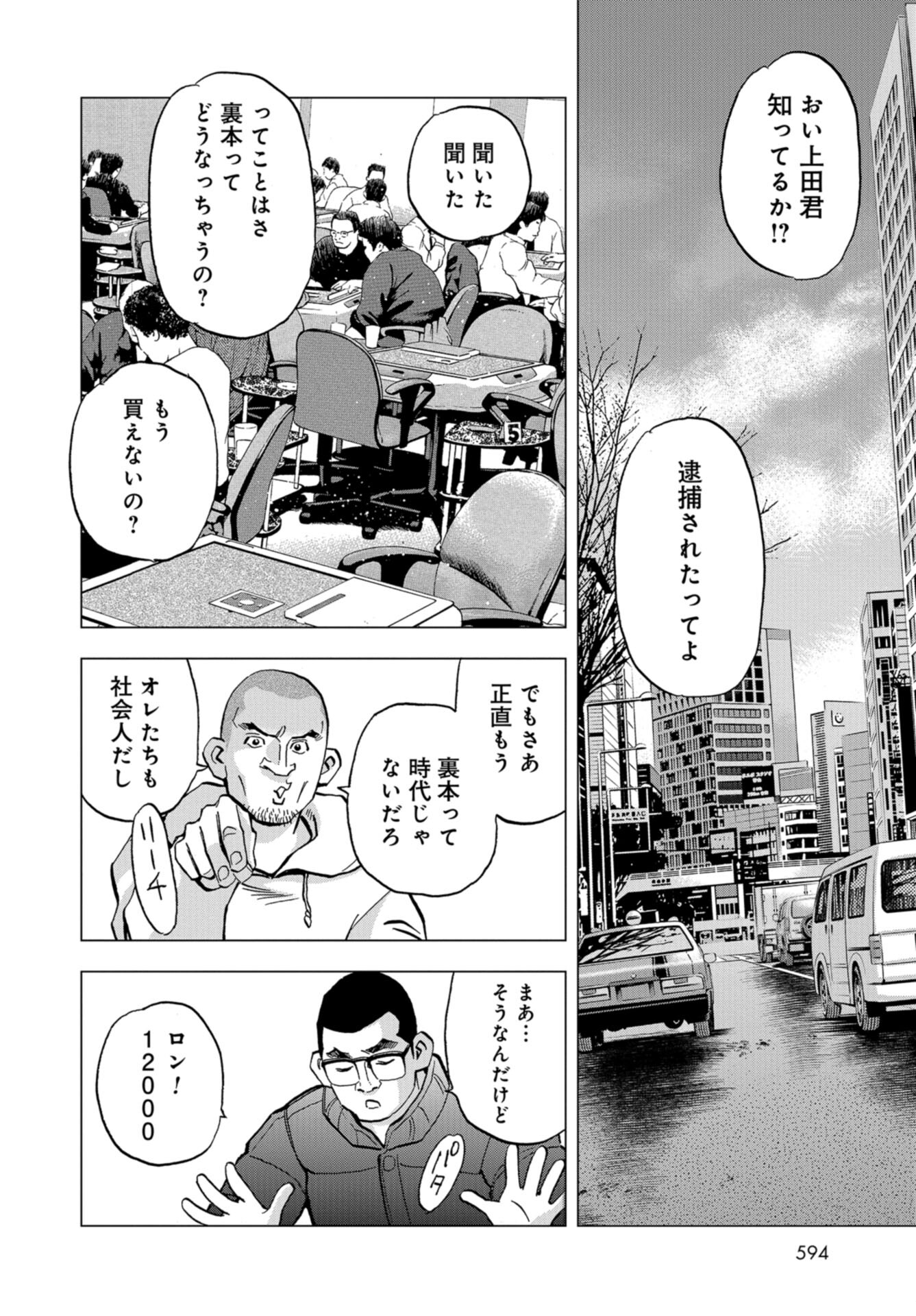 Toru Muranishi : The Naked Director Chap 13 - Pic 18