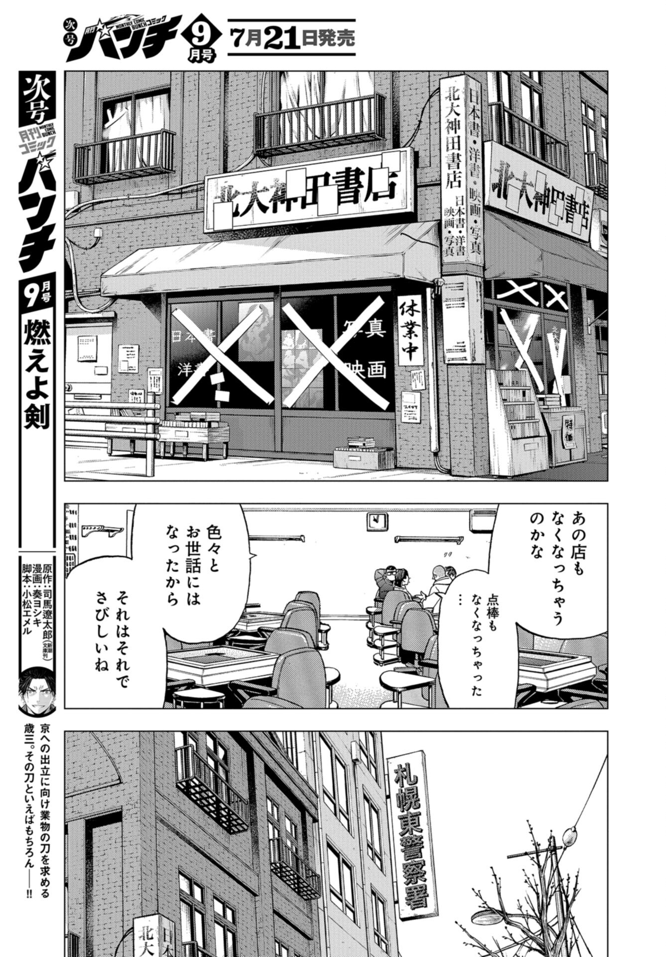 Toru Muranishi : The Naked Director Chap 13 - Pic 19
