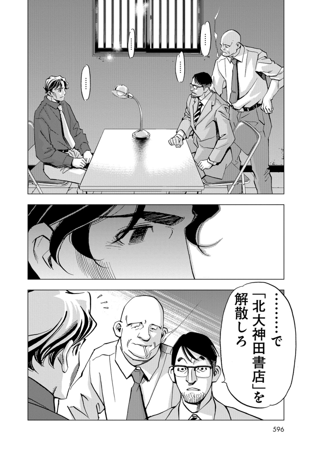 Toru Muranishi : The Naked Director Chap 13 - Pic 20