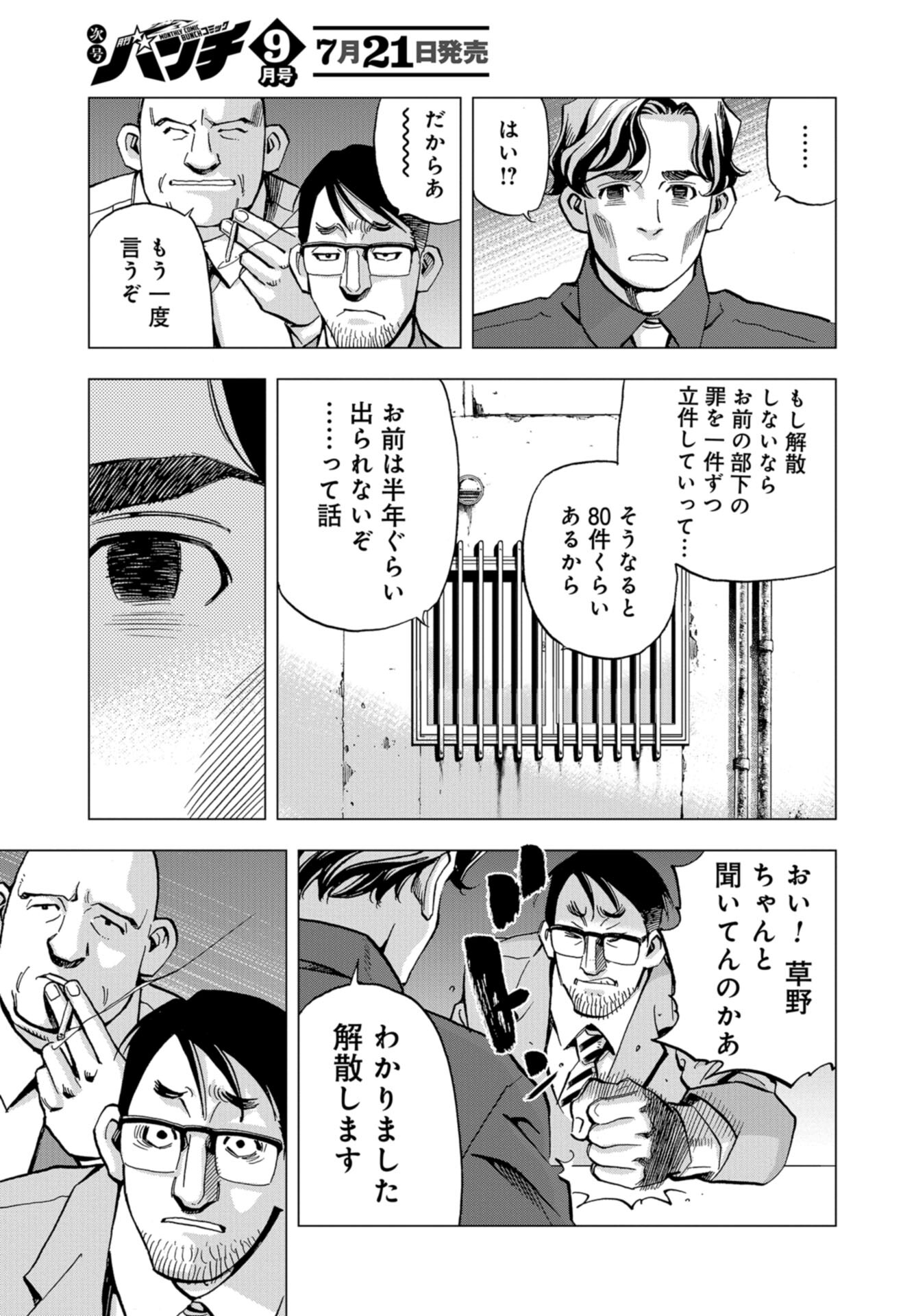 Toru Muranishi : The Naked Director Chap 13 - Pic 21