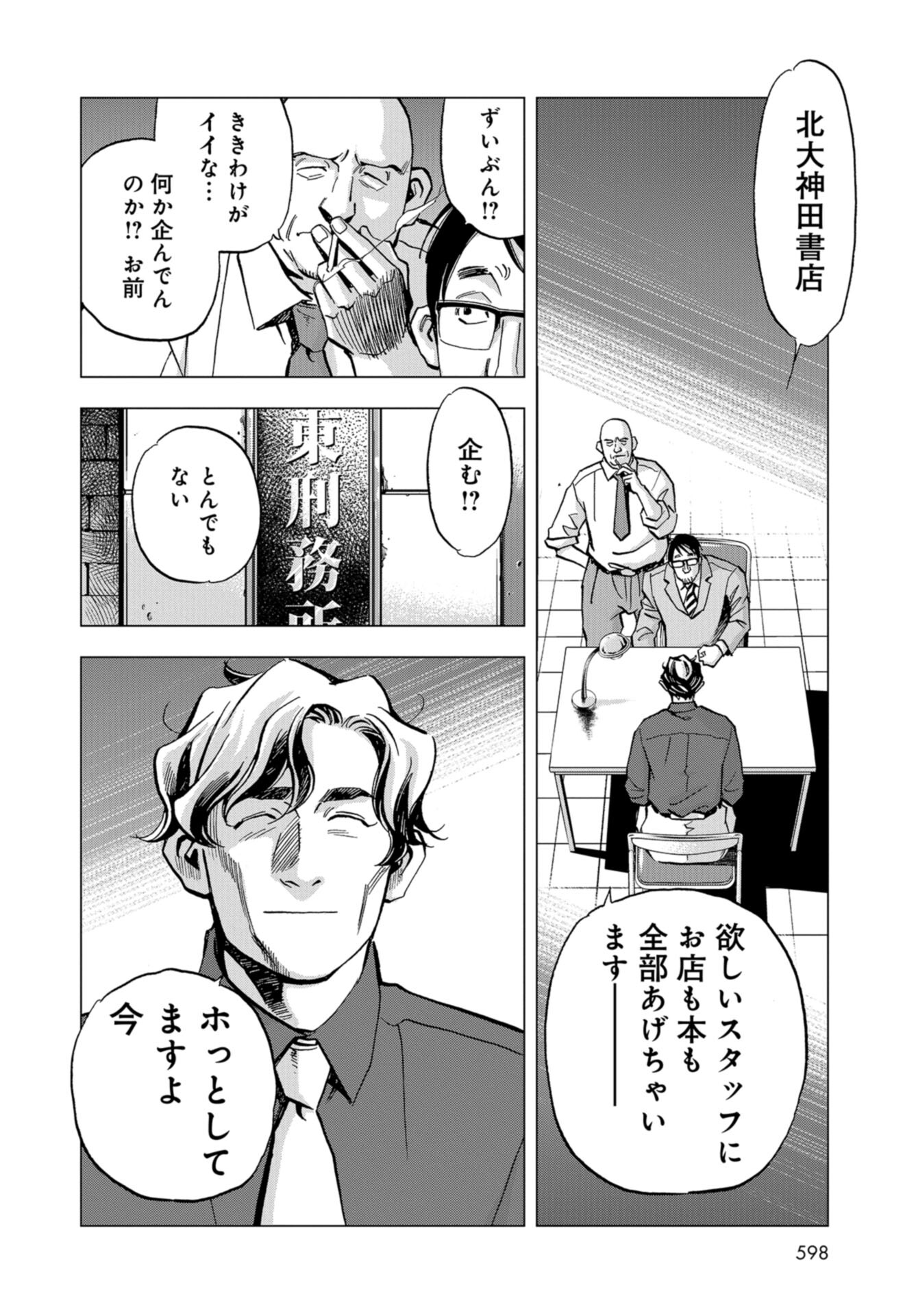 Toru Muranishi : The Naked Director Chap 13 - Pic 22