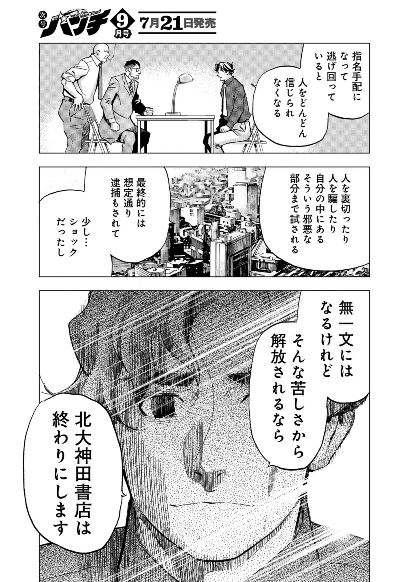 Toru Muranishi : The Naked Director Chap 13 - Pic 23
