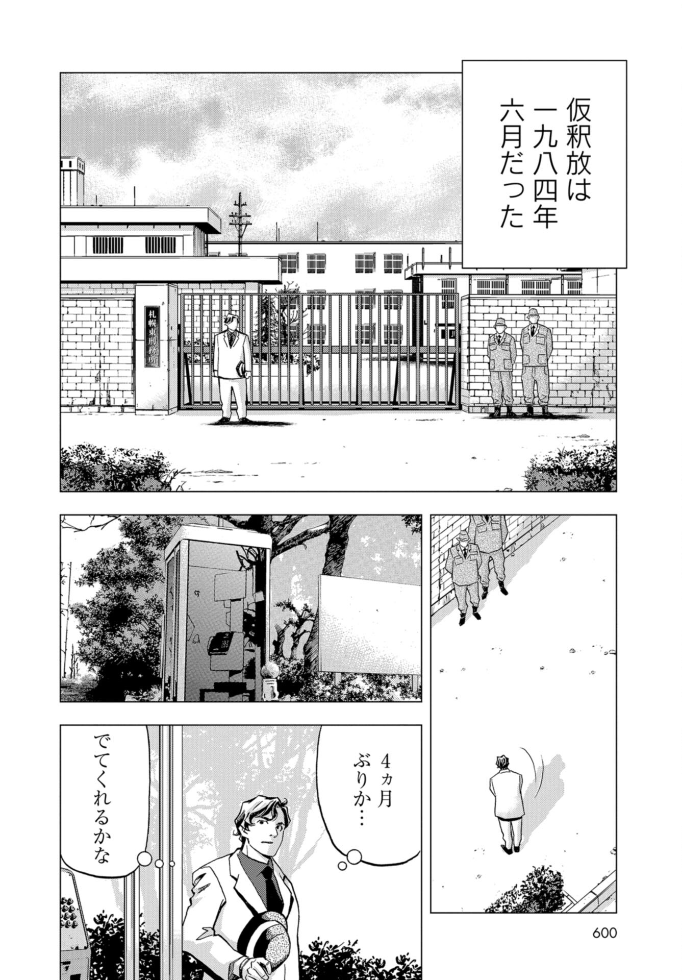 Toru Muranishi : The Naked Director Chap 13 - Pic 24