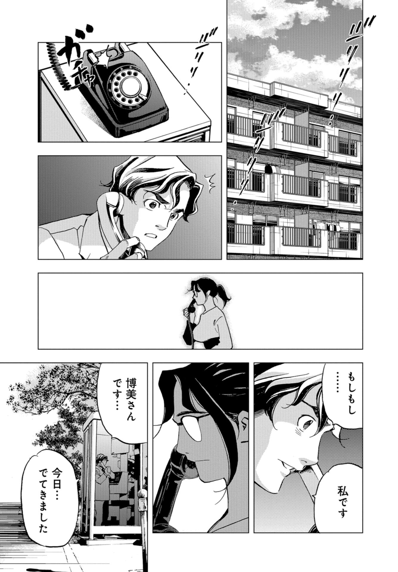 Toru Muranishi : The Naked Director Chap 13 - Pic 25