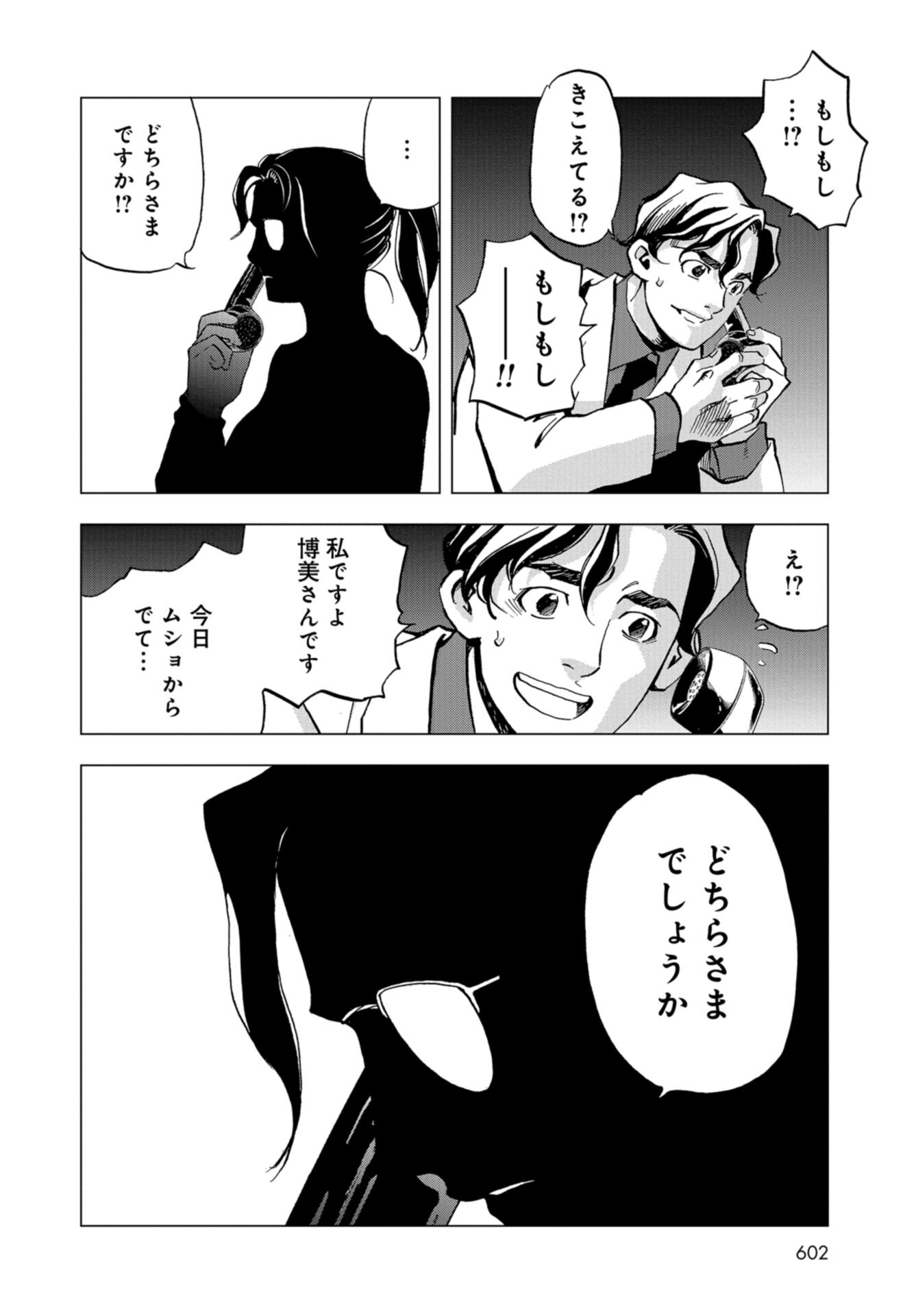 Toru Muranishi : The Naked Director Chap 13 - Pic 26