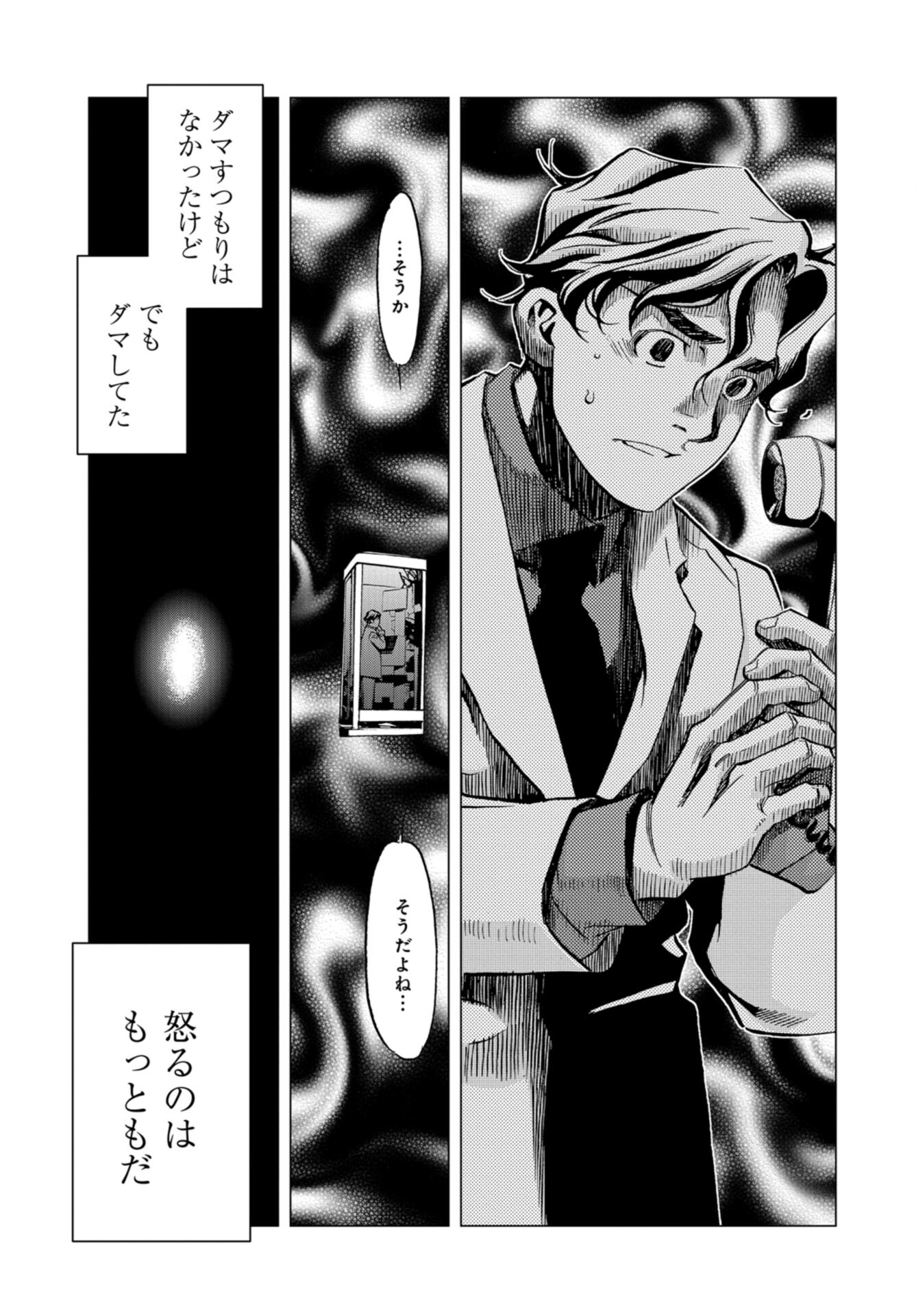 Toru Muranishi : The Naked Director Chap 13 - Pic 27
