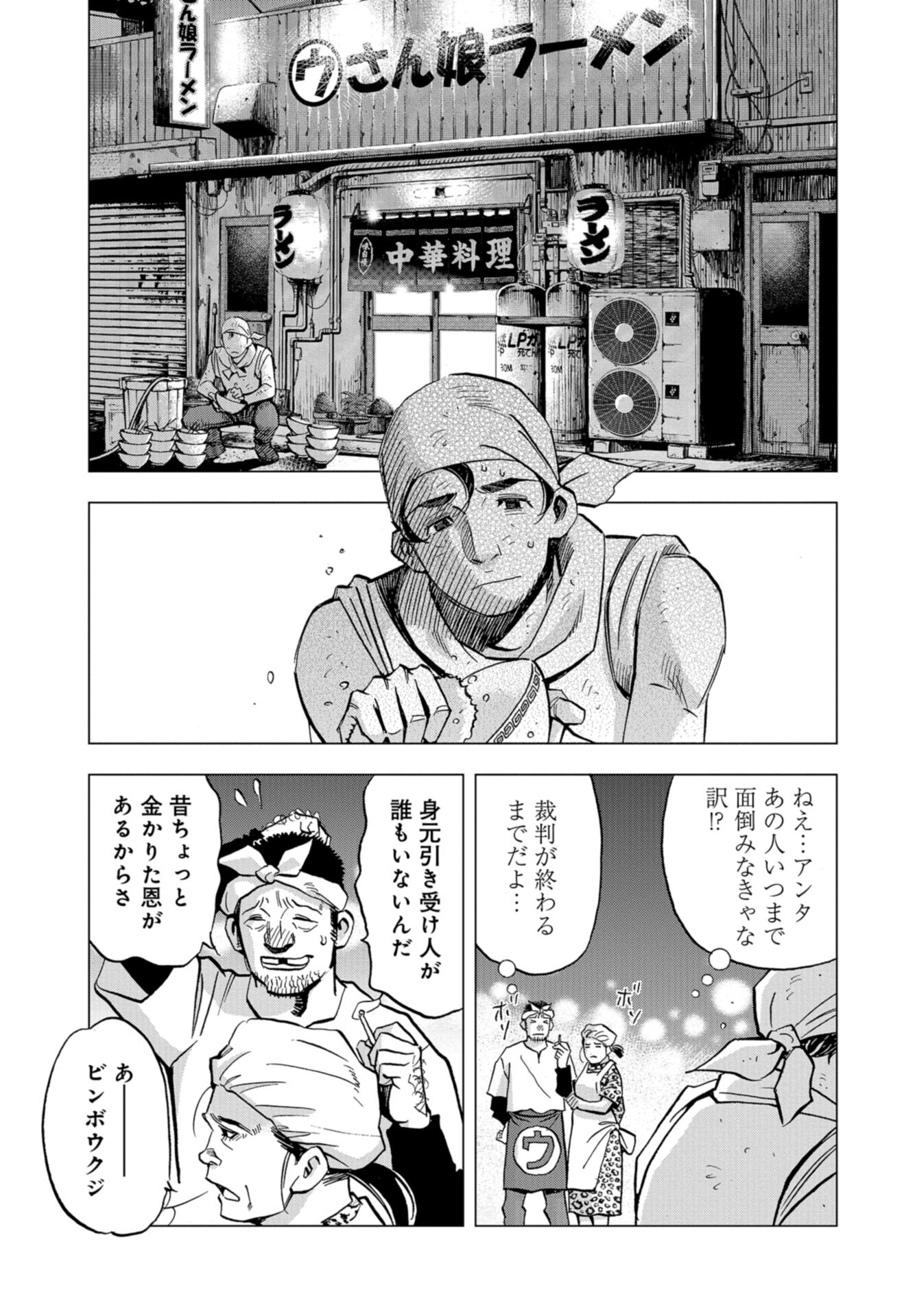 Toru Muranishi : The Naked Director Chap 13 - Pic 29
