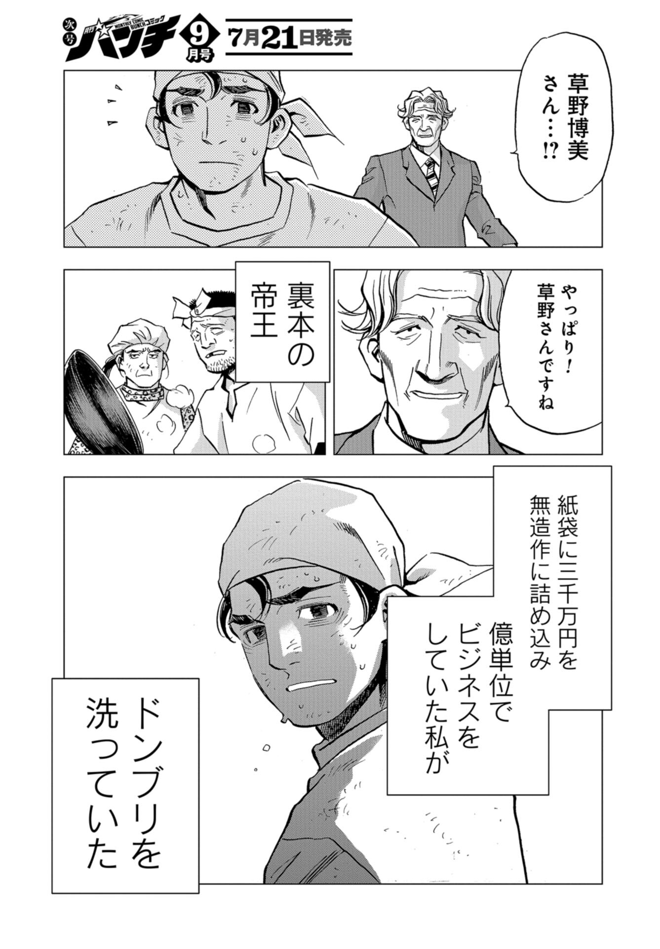 Toru Muranishi : The Naked Director Chap 13 - Pic 31