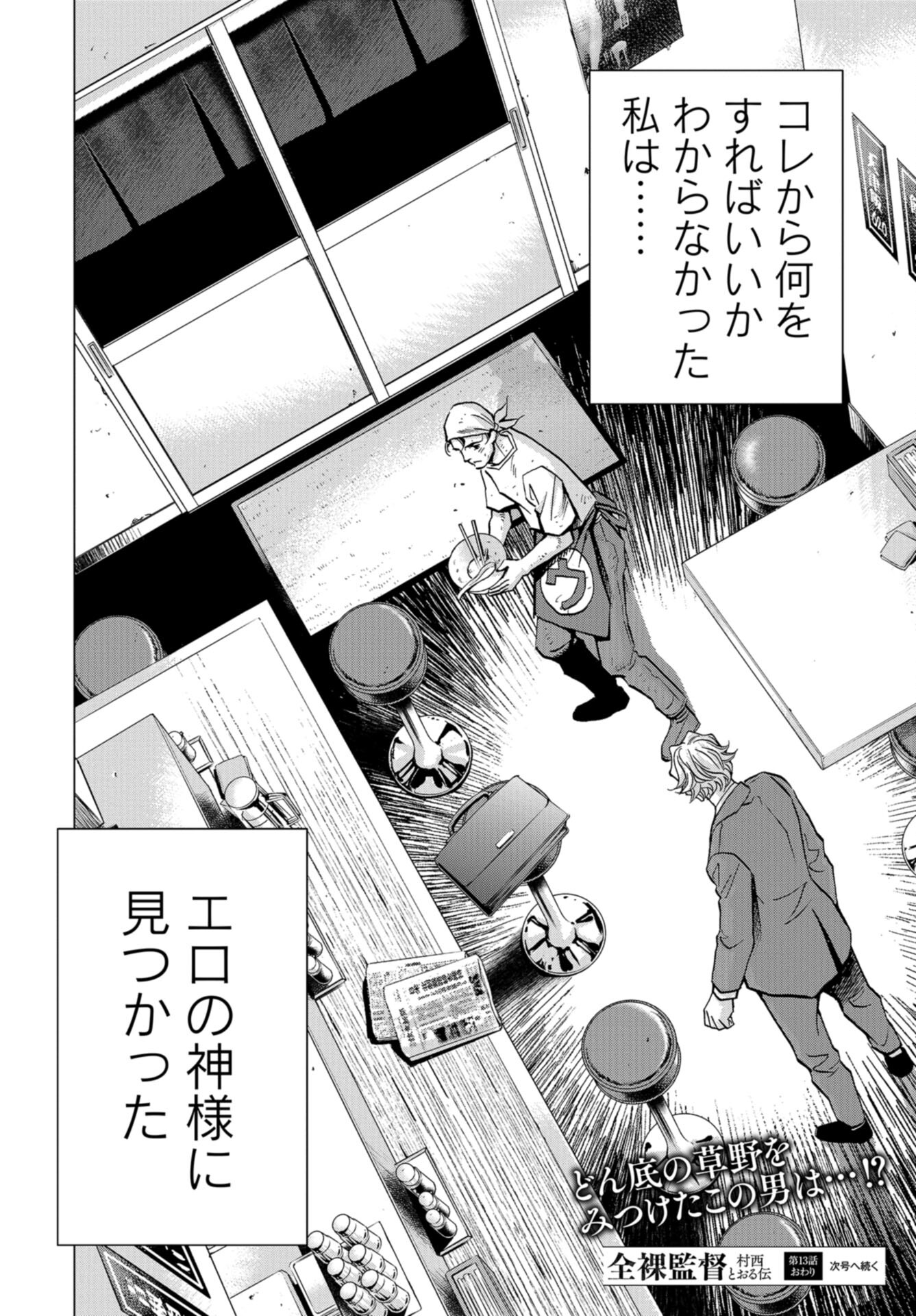 Toru Muranishi : The Naked Director Chap 13 - Pic 32